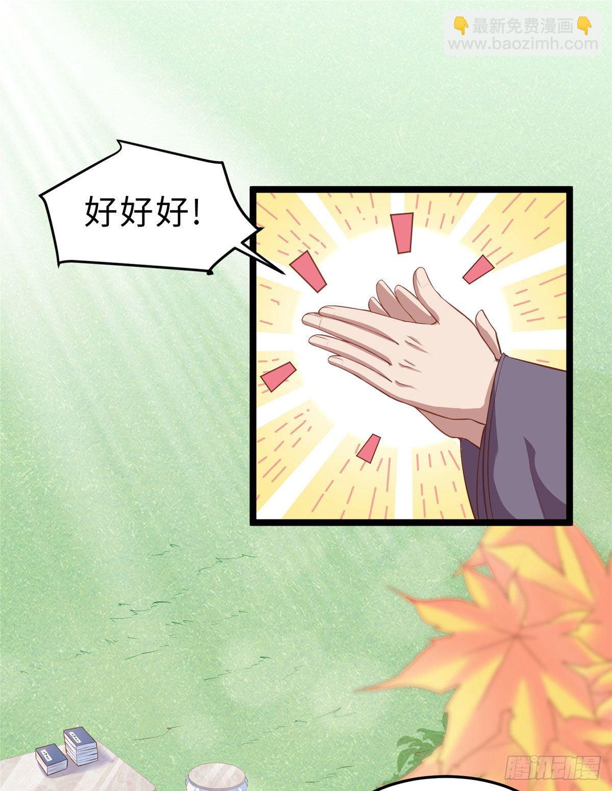 爆萌小仙 - 第三十一話 這個公主很不錯！ - 1