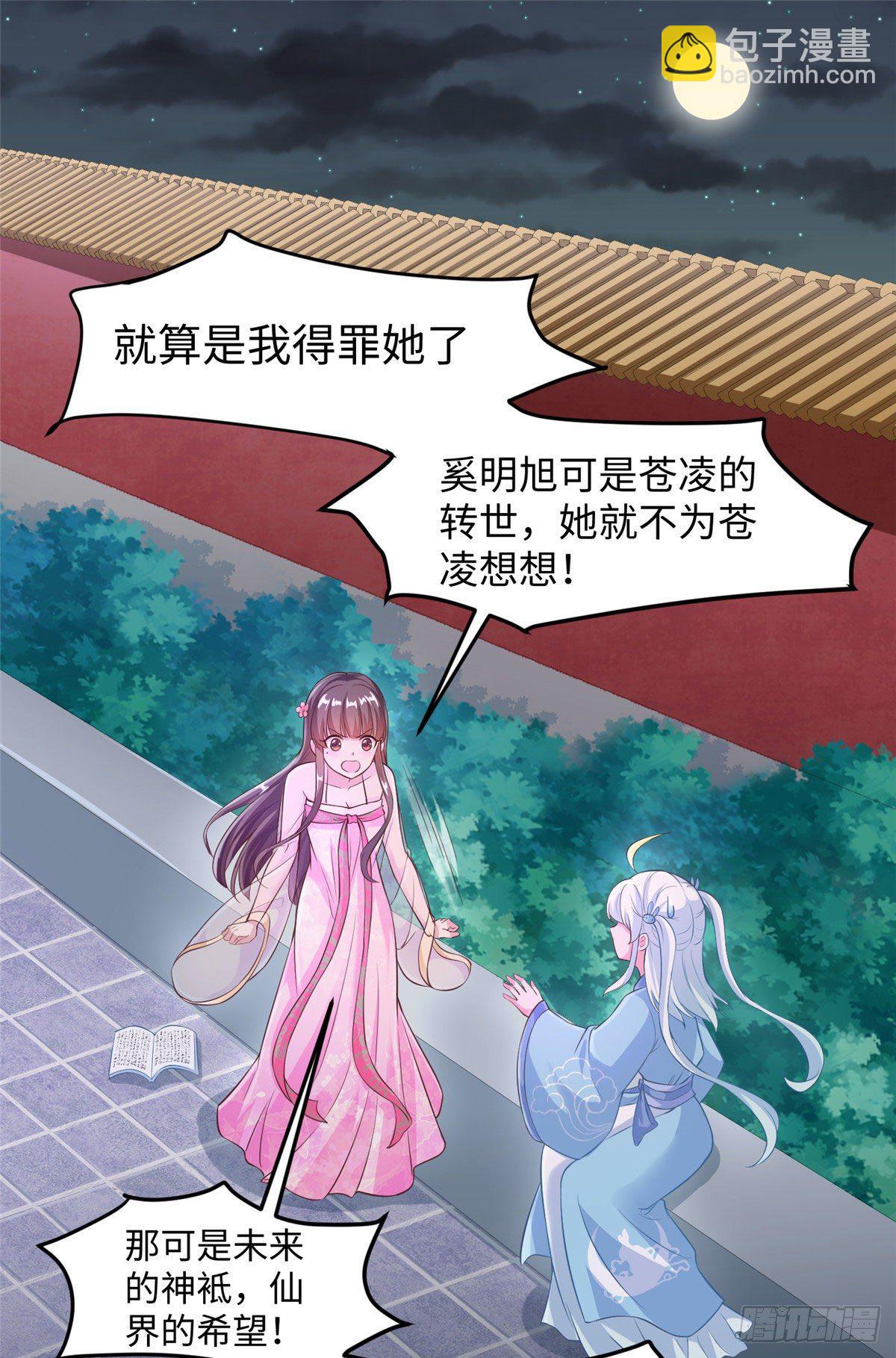 爆萌小仙 - 第三十三話 命中的幺蛾子（上） - 6