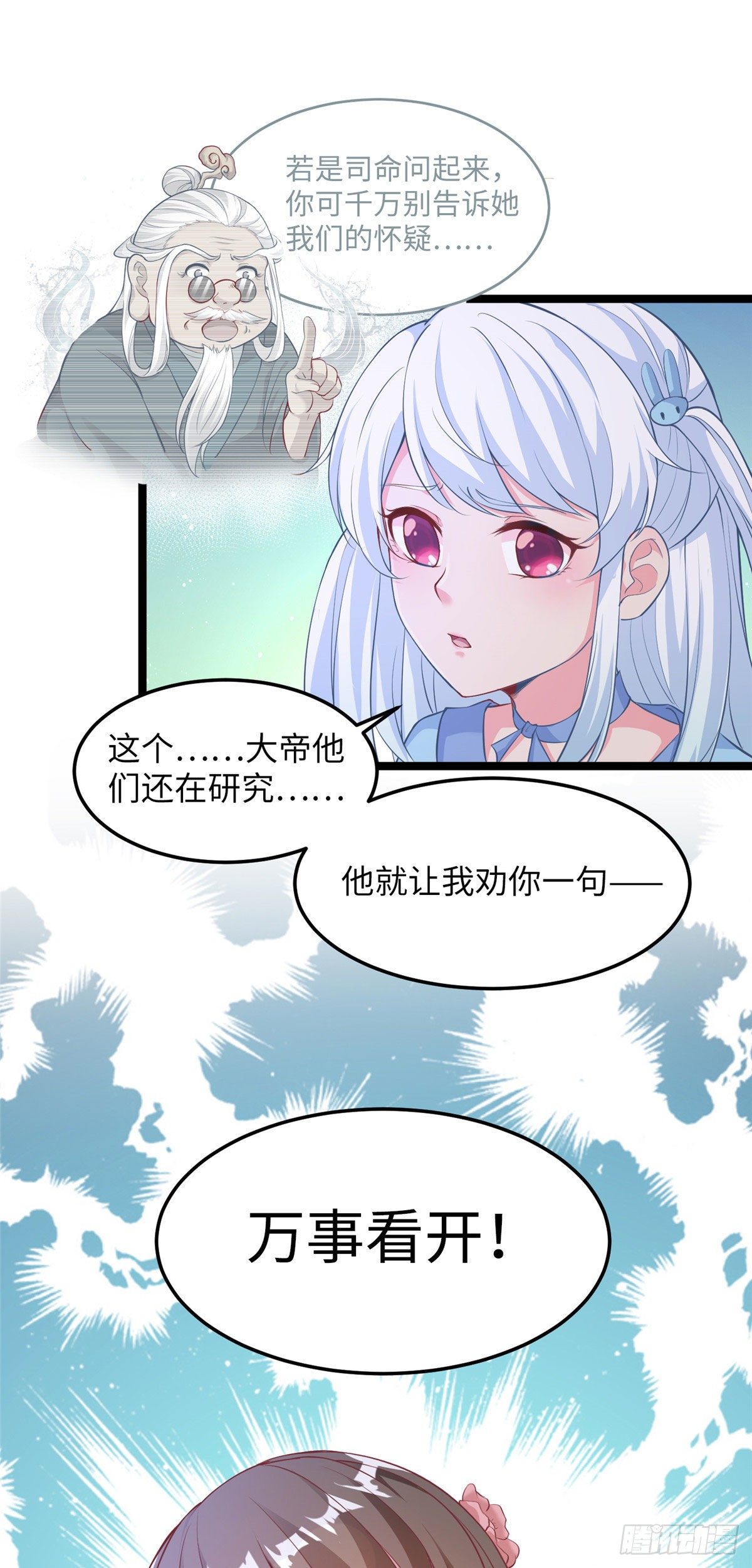 爆萌小仙 - 第三十三話 命中的幺蛾子（上） - 3