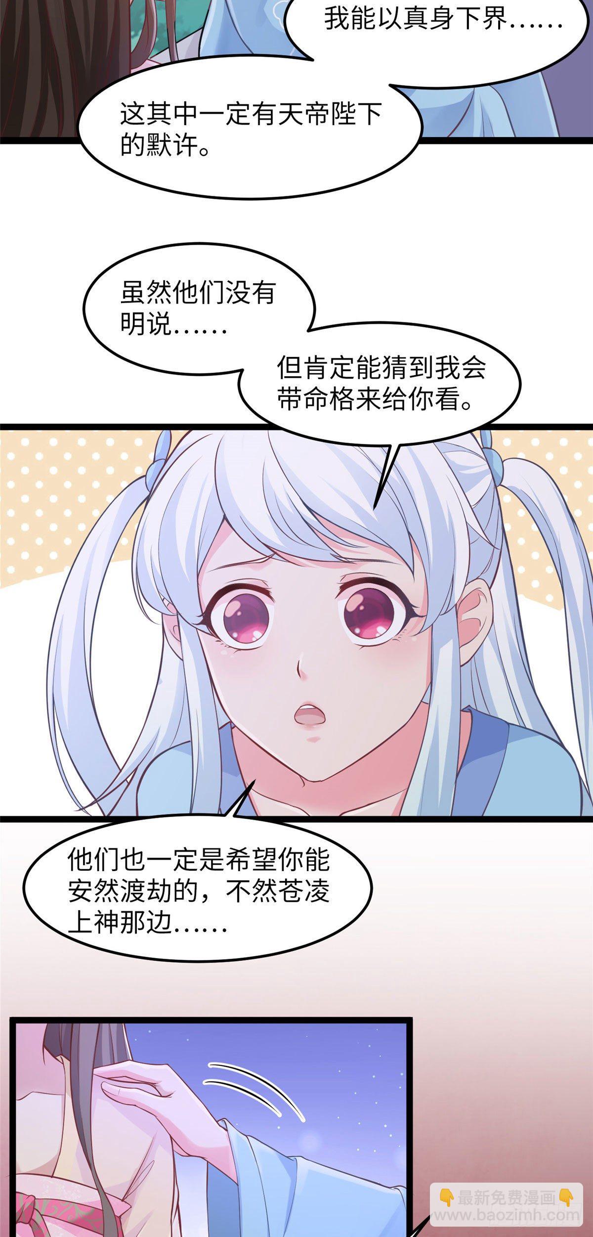 爆萌小仙 - 第三十三話 命中的幺蛾子（上） - 5