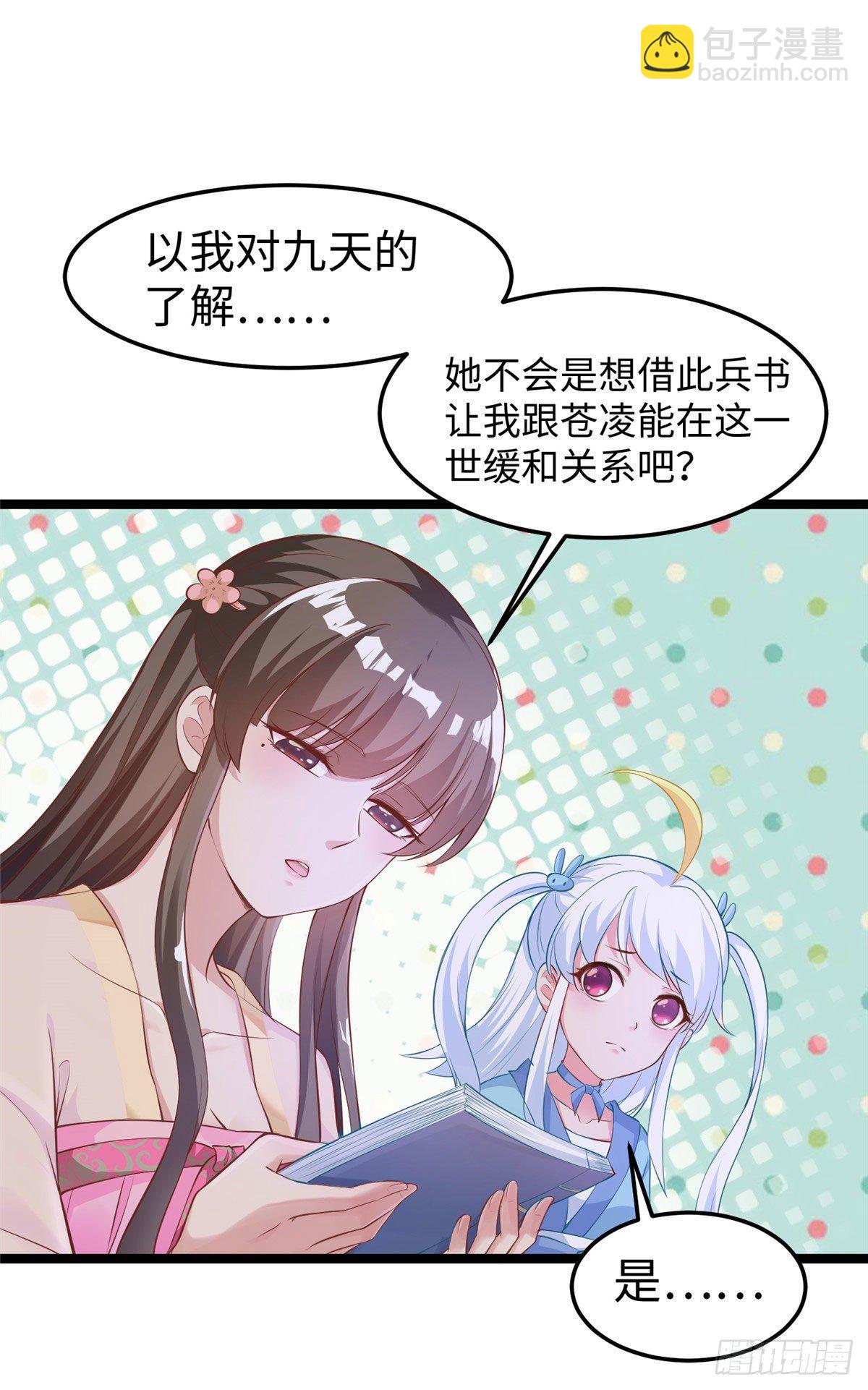 爆萌小仙 - 第三十三話 命中的幺蛾子（上） - 3