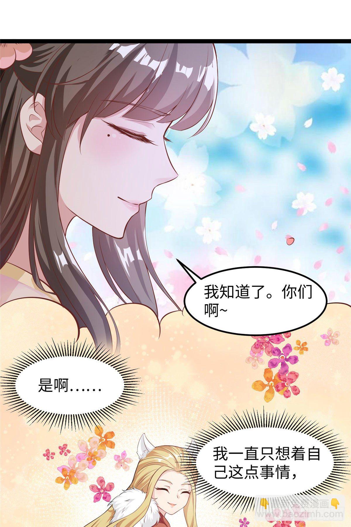 爆萌小仙 - 第三十三話 命中的幺蛾子（上） - 4