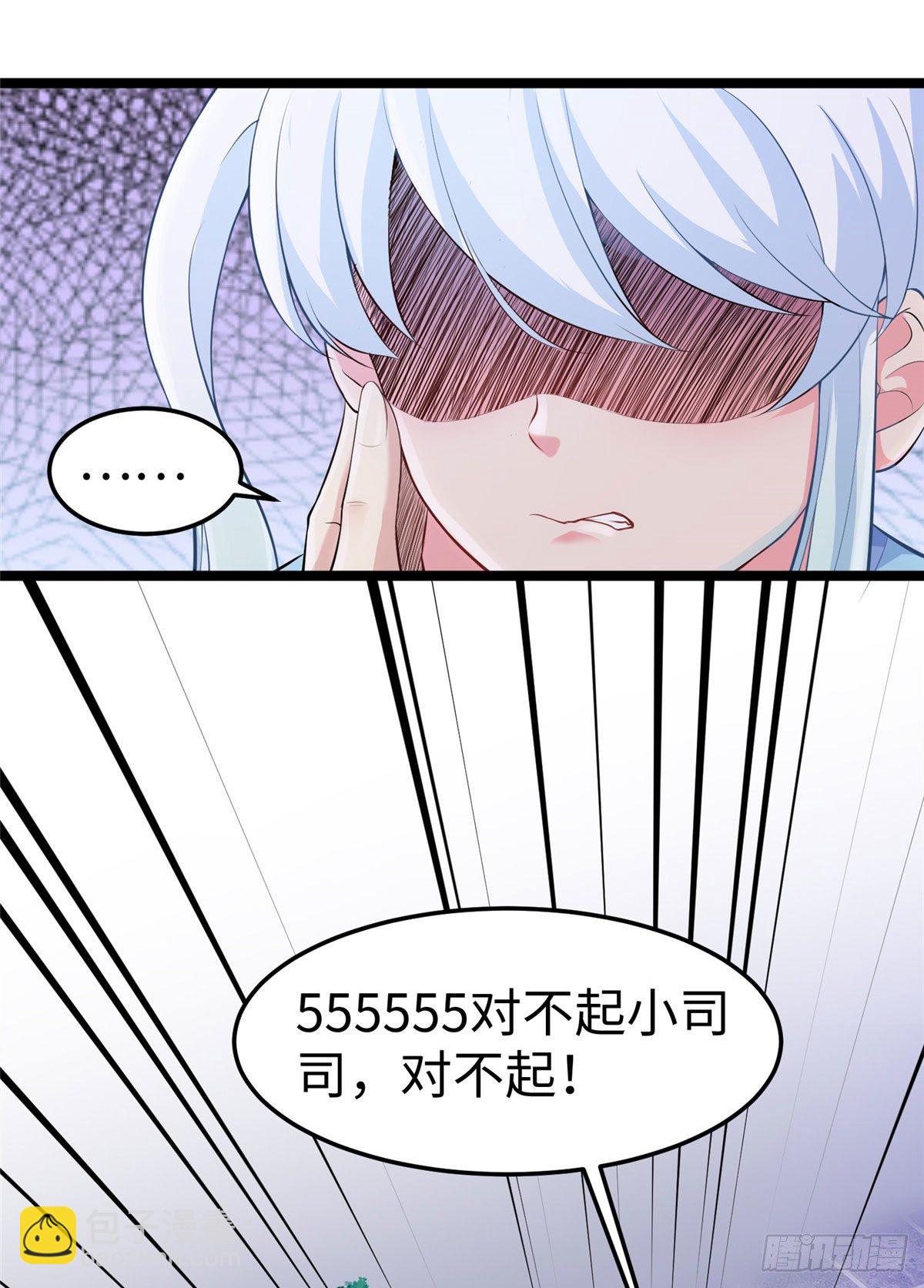 爆萌小仙 - 第三十三話 命中的幺蛾子（上） - 2