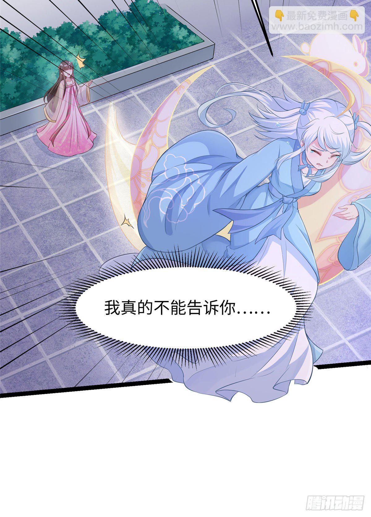 爆萌小仙 - 第三十三話 命中的幺蛾子（上） - 3