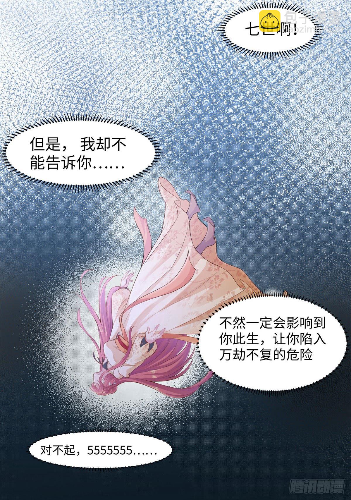 爆萌小仙 - 第三十三話 命中的幺蛾子（上） - 5