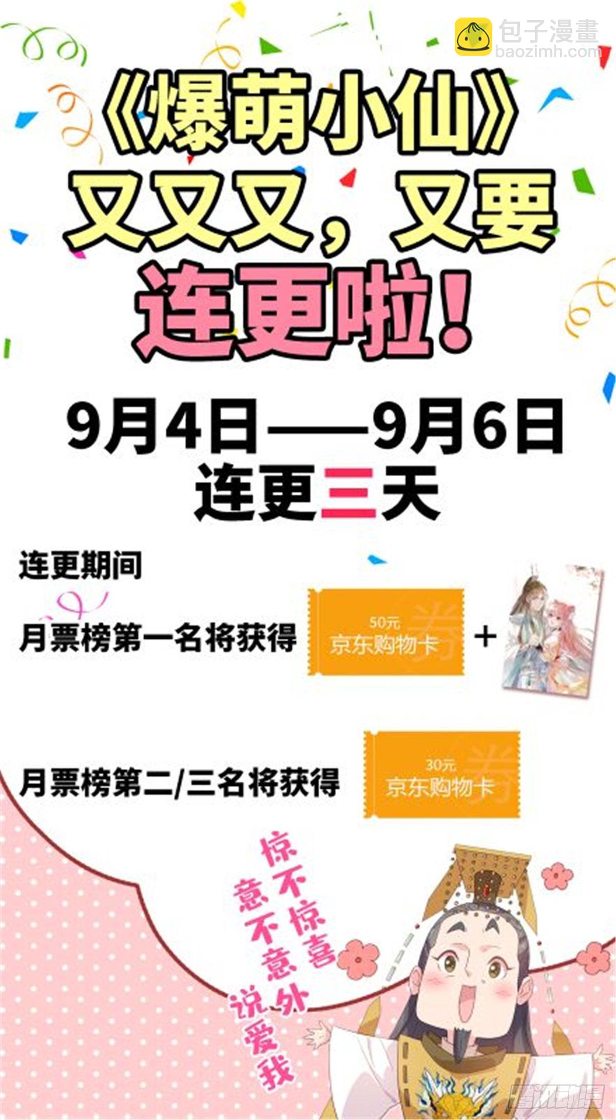 爆萌小仙 - 第三十三話 命中的幺蛾子（上） - 5