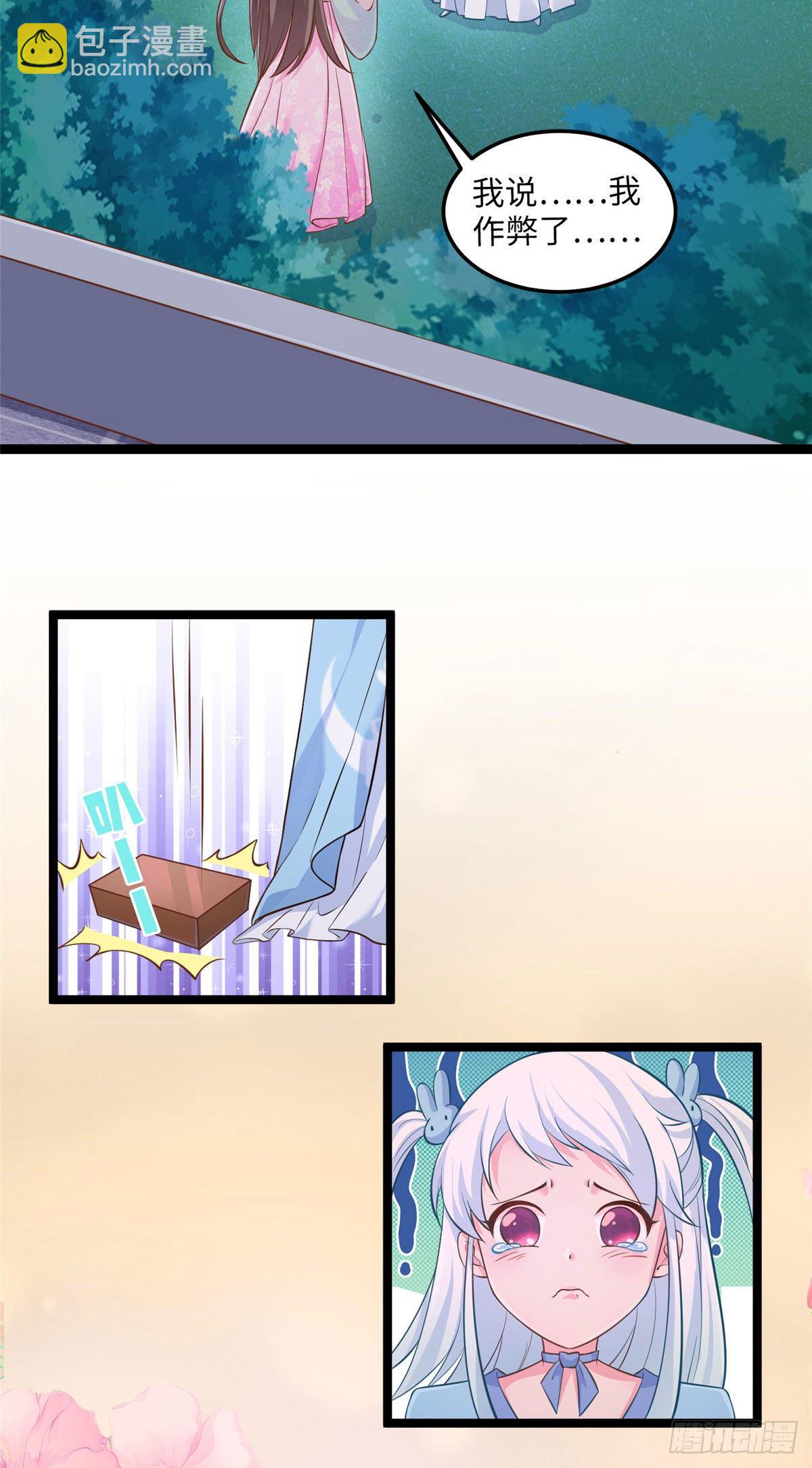 爆萌小仙 - 第三十三話 命中的幺蛾子（上） - 6