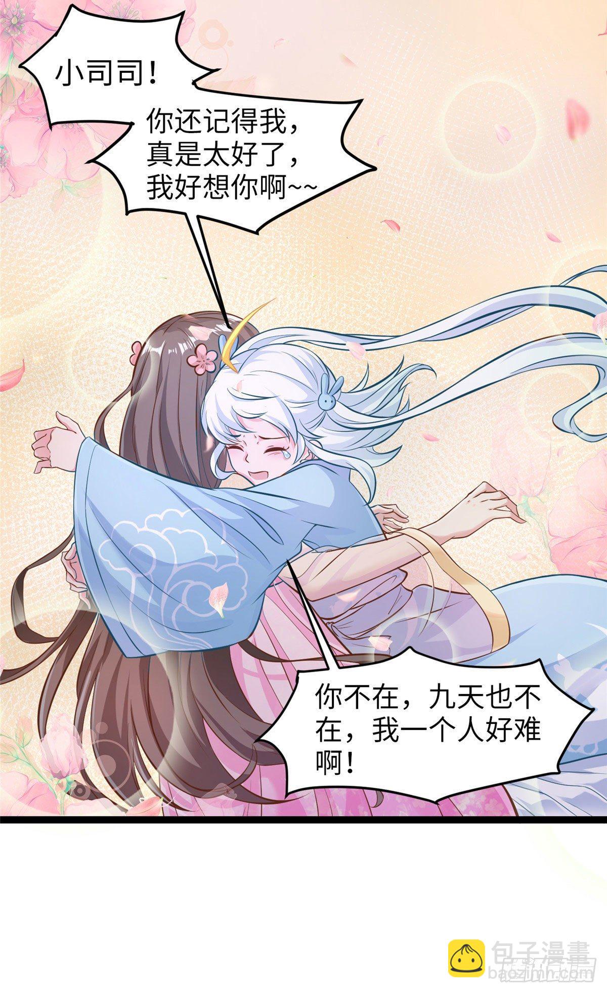 爆萌小仙 - 第三十三話 命中的幺蛾子（上） - 7