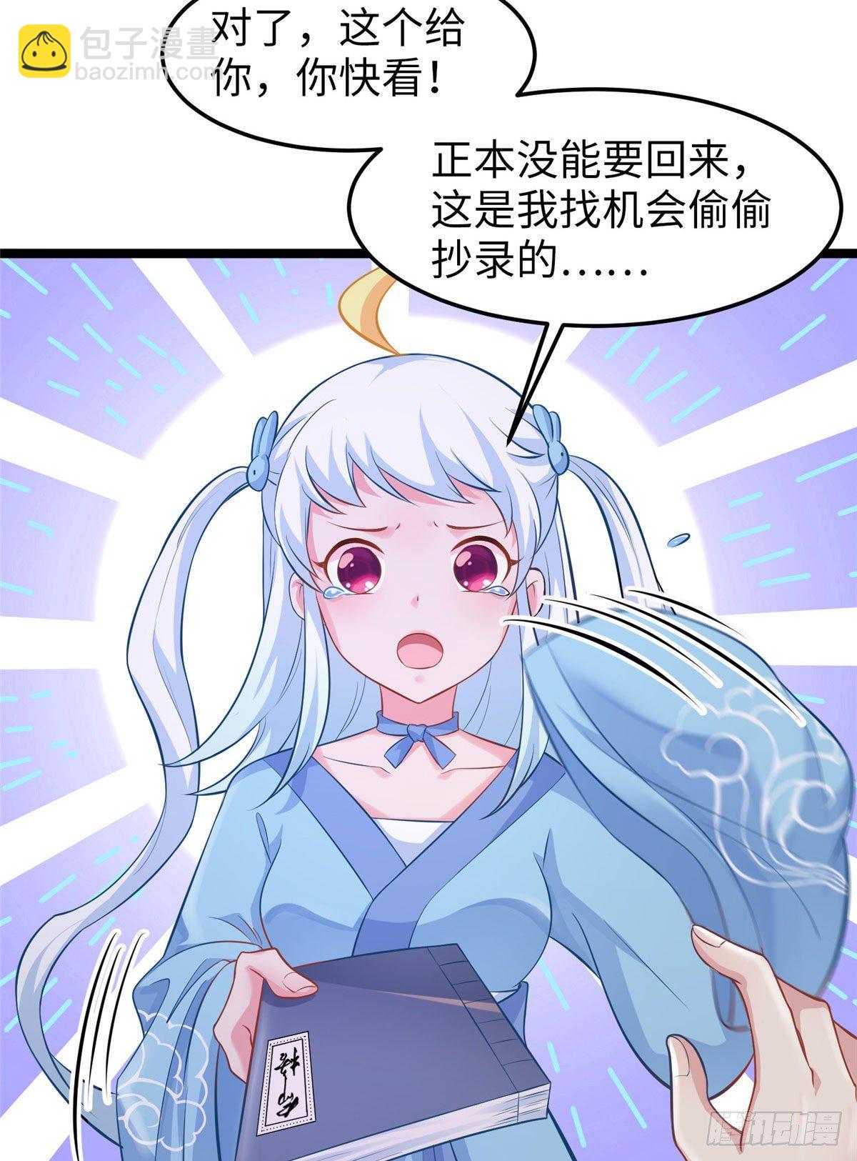 爆萌小仙 - 第三十三話 命中的幺蛾子（上） - 2