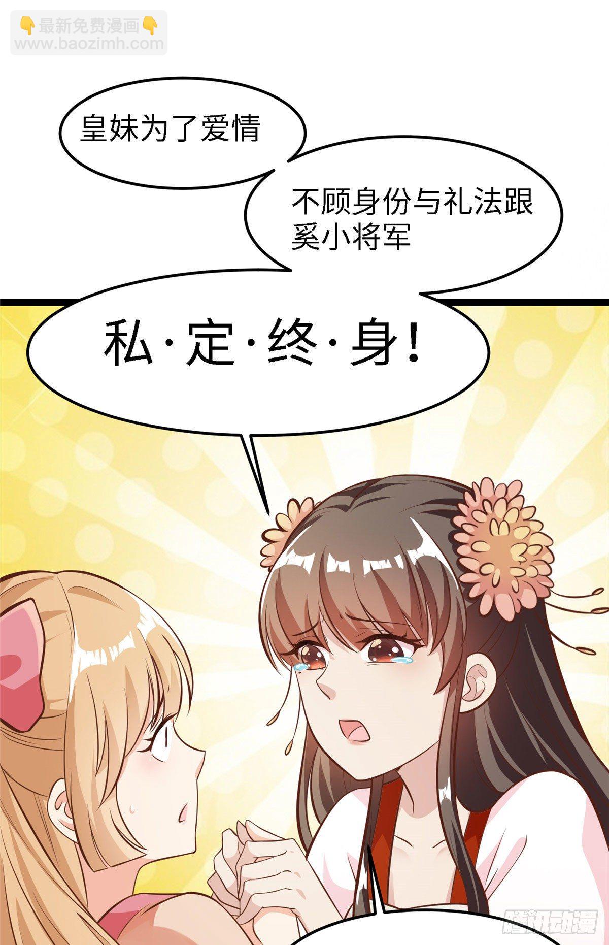 爆萌小仙 - 第三十五話 來呀~拒婚呀~(1/2) - 2