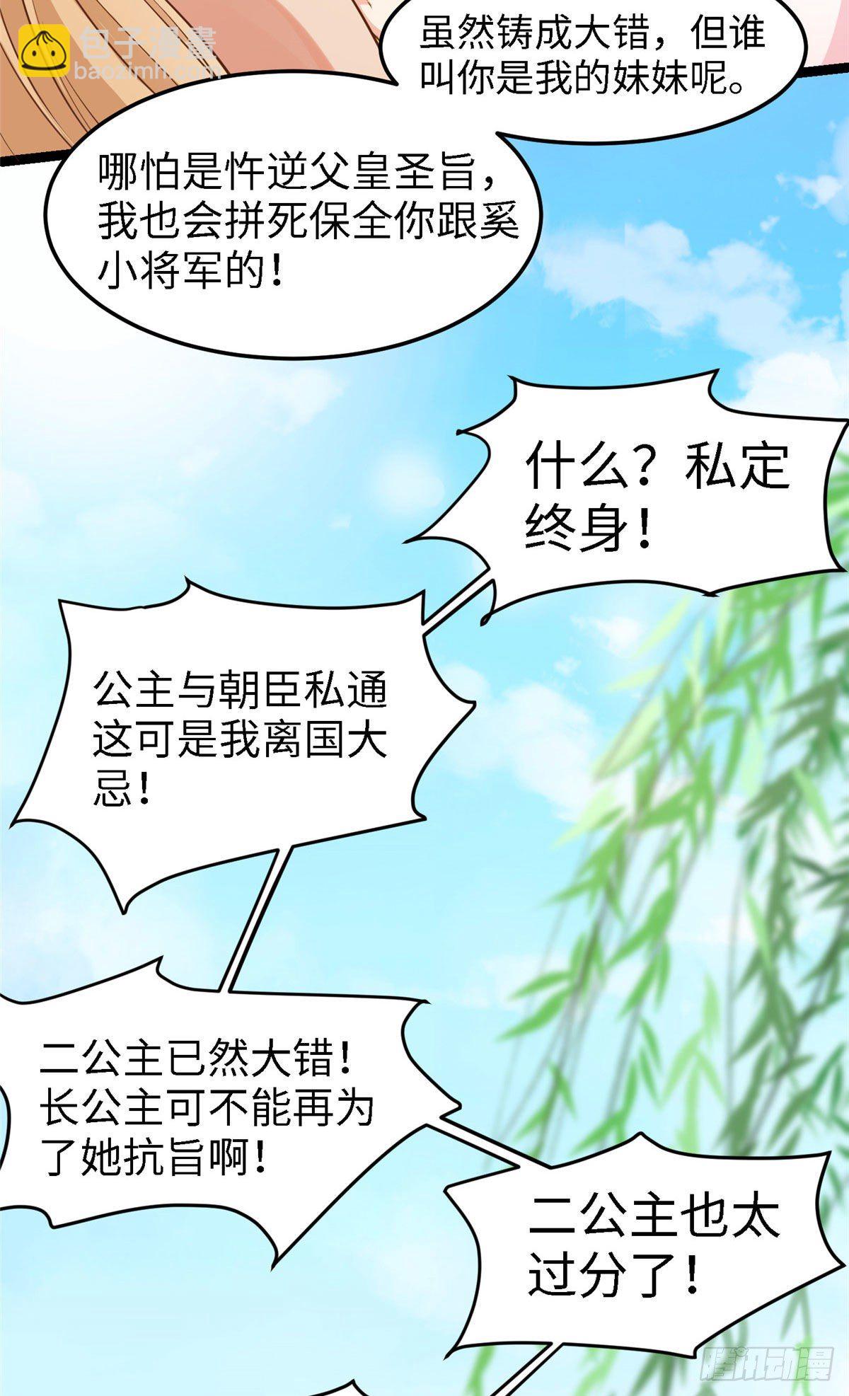 爆萌小仙 - 第三十五話 來呀~拒婚呀~(1/2) - 3