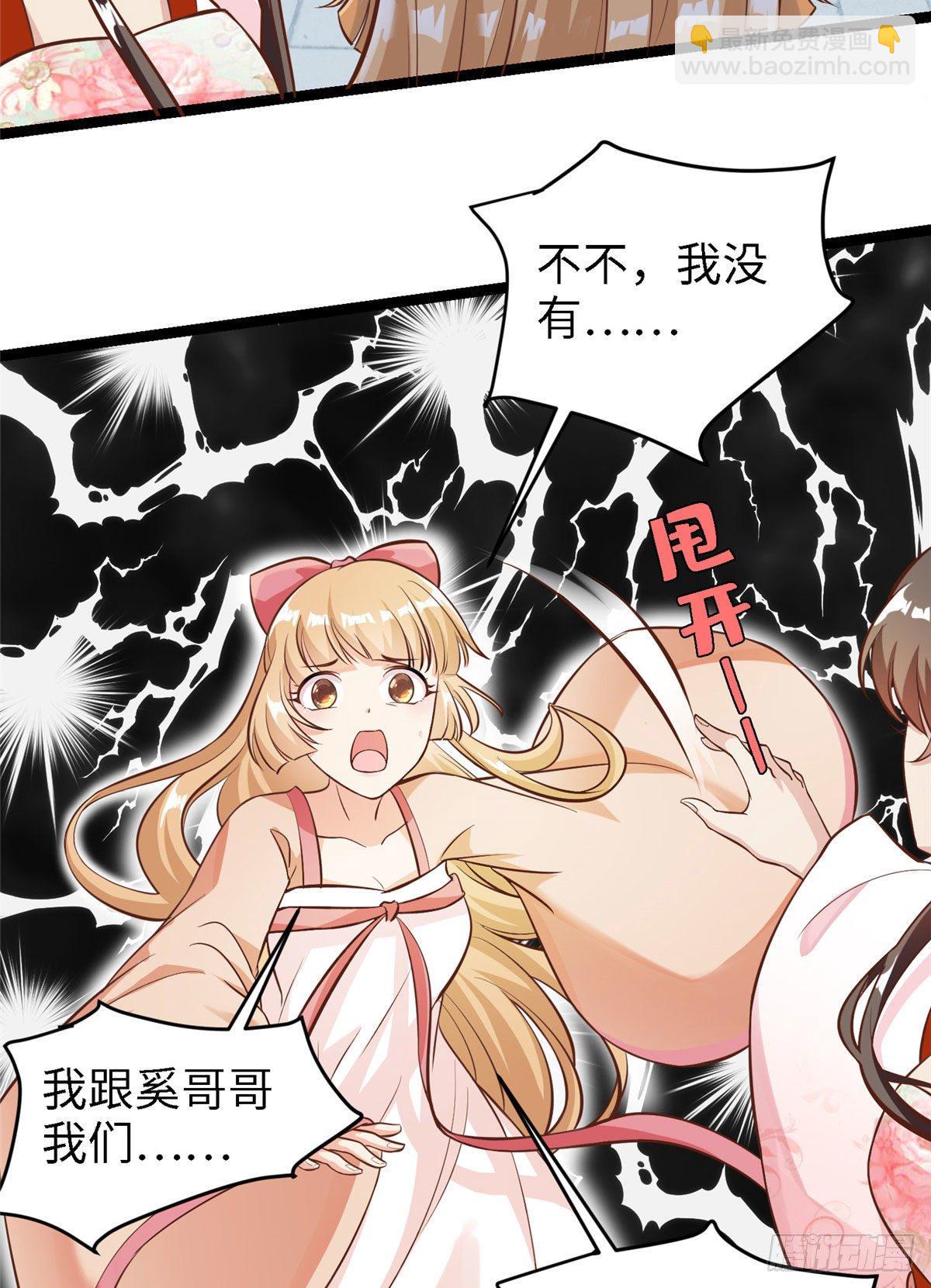 爆萌小仙 - 第三十五話 來呀~拒婚呀~(1/2) - 5