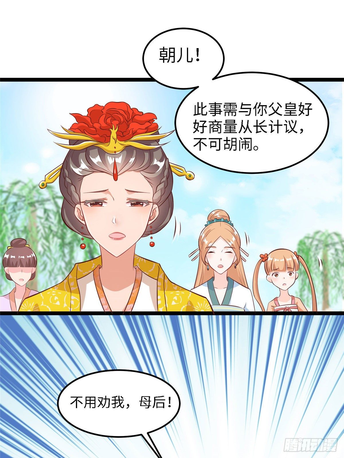 爆萌小仙 - 第三十五話 來呀~拒婚呀~(1/2) - 7