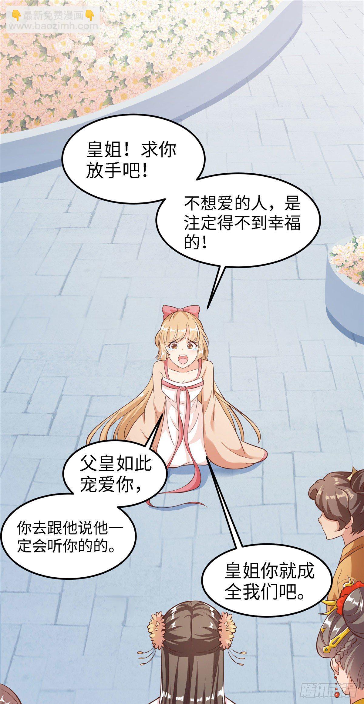 爆萌小仙 - 第三十五話 來呀~拒婚呀~(1/2) - 2