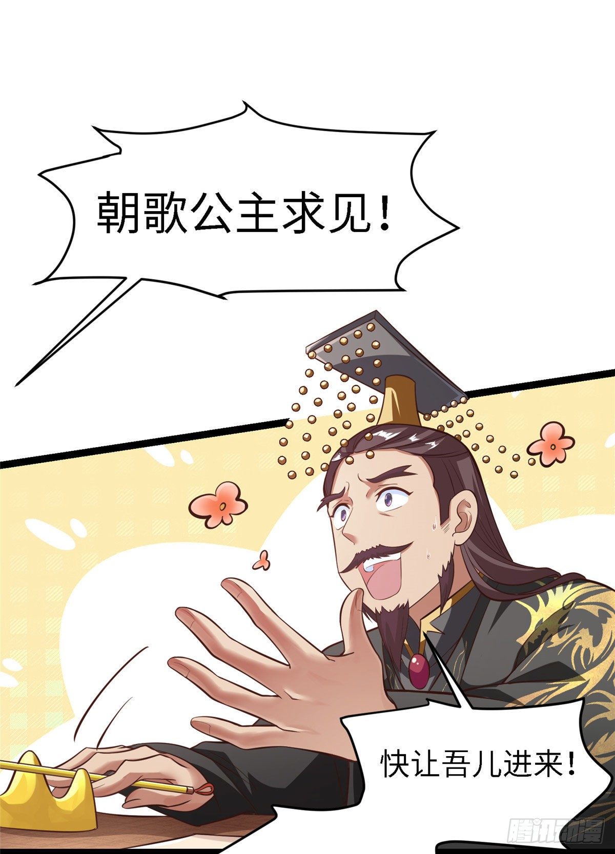 爆萌小仙 - 第三十五話 來呀~拒婚呀~(1/2) - 7