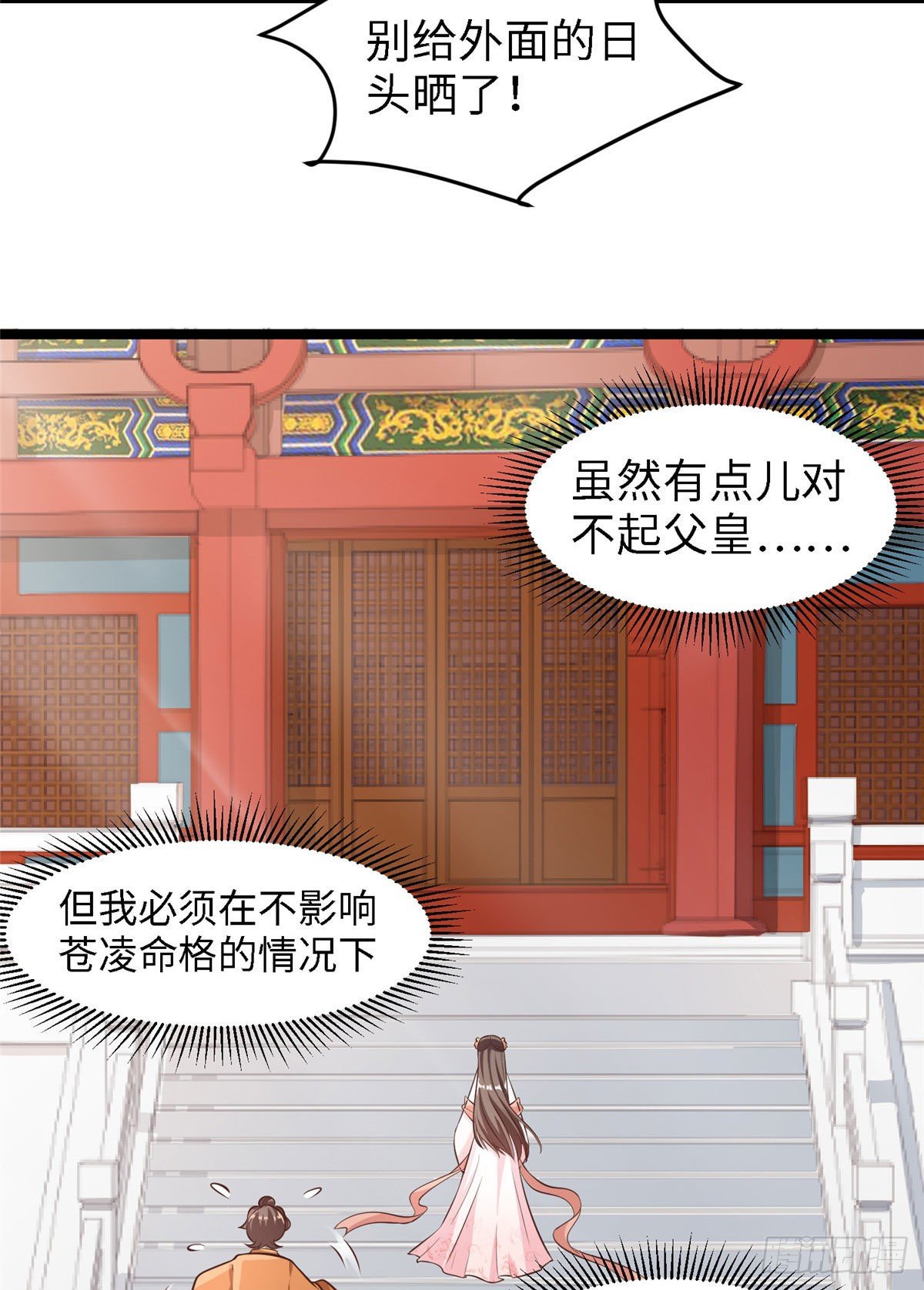 爆萌小仙 - 第三十五話 來呀~拒婚呀~(1/2) - 8