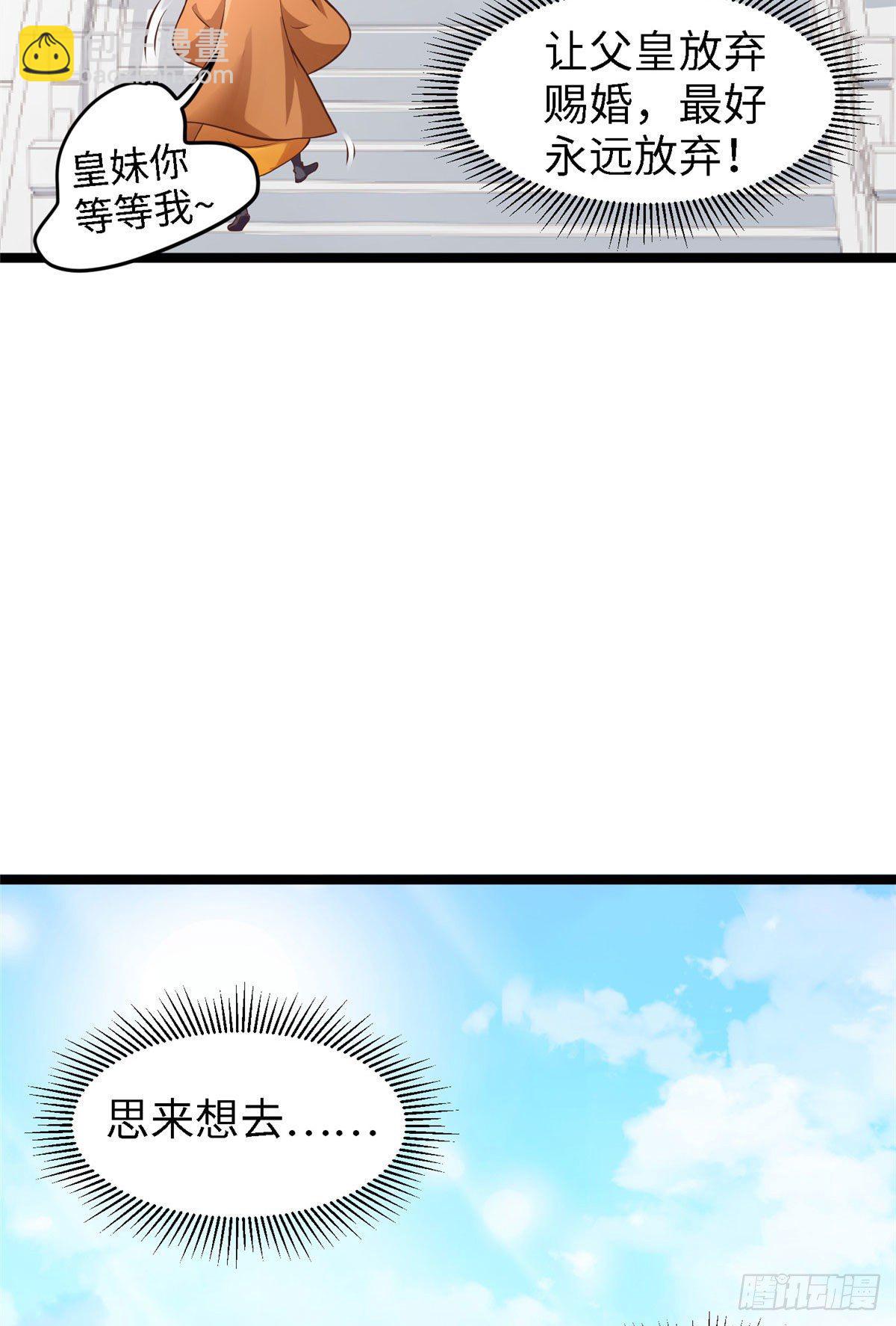 爆萌小仙 - 第三十五話 來呀~拒婚呀~(1/2) - 1