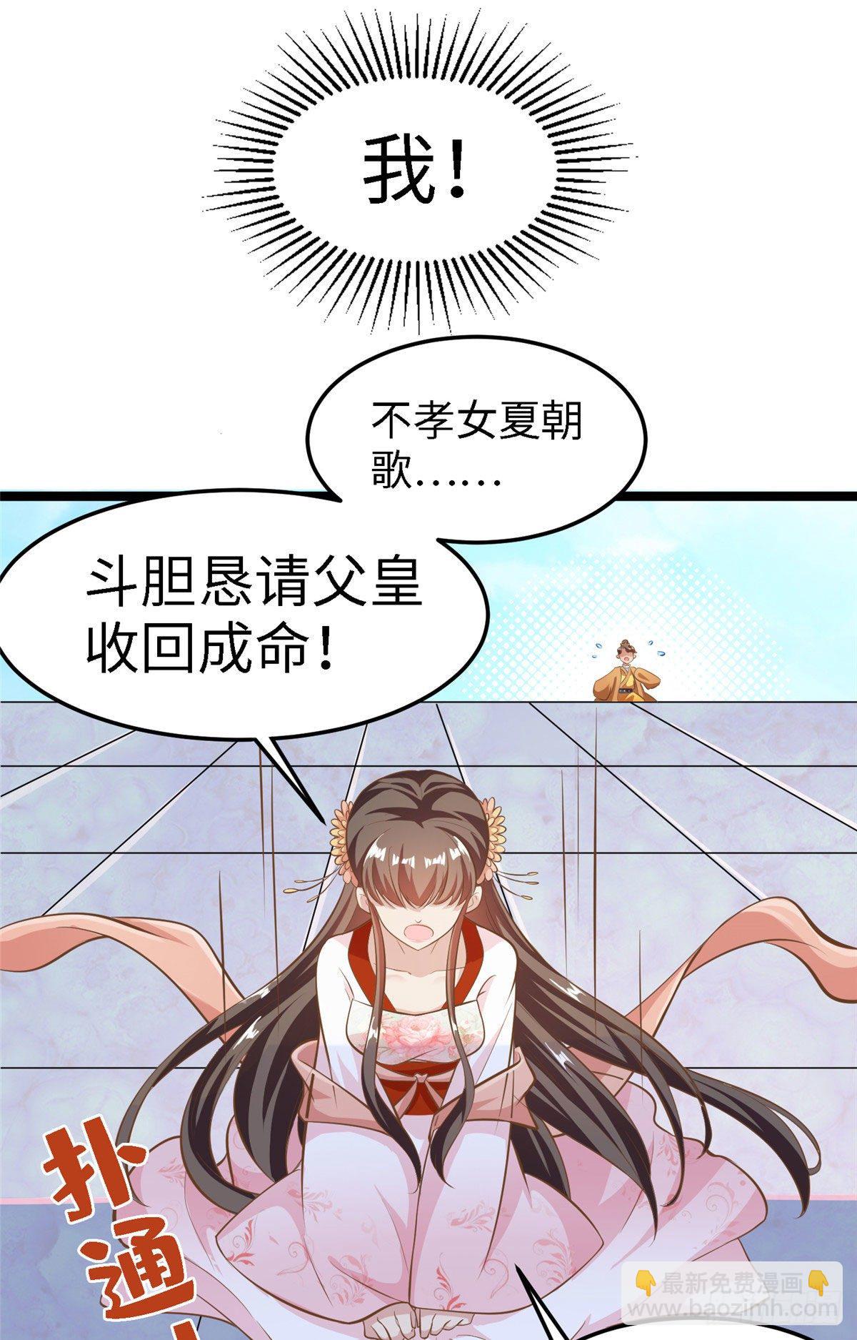 爆萌小仙 - 第三十五話 來呀~拒婚呀~(1/2) - 3