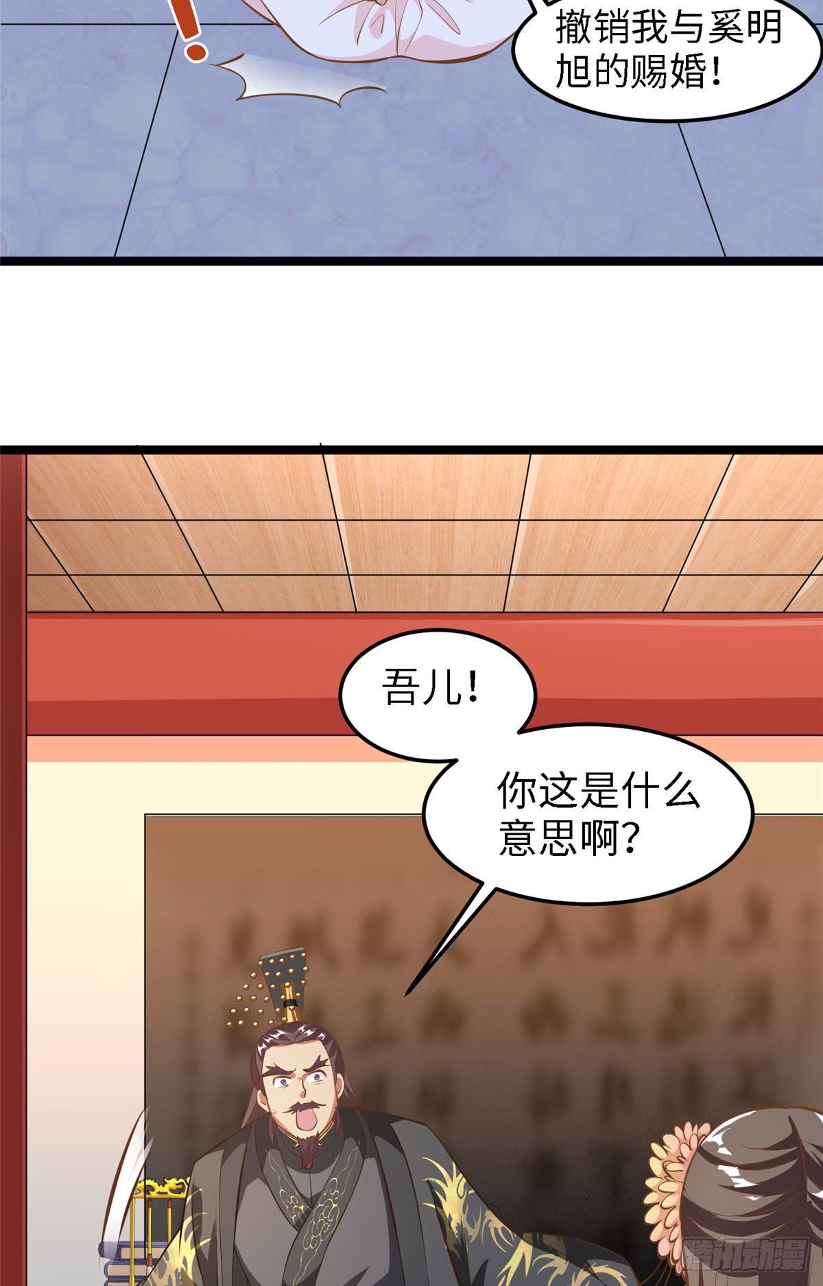 爆萌小仙 - 第三十五話 來呀~拒婚呀~(1/2) - 4