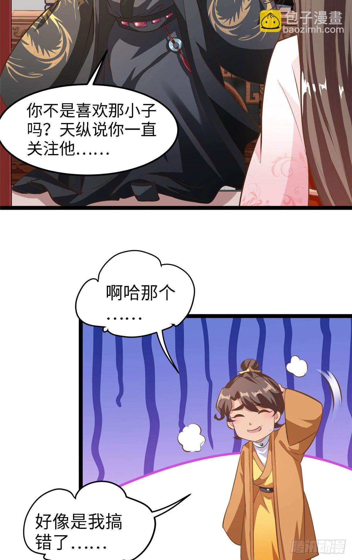 爆萌小仙 - 第三十五話 來呀~拒婚呀~(1/2) - 5