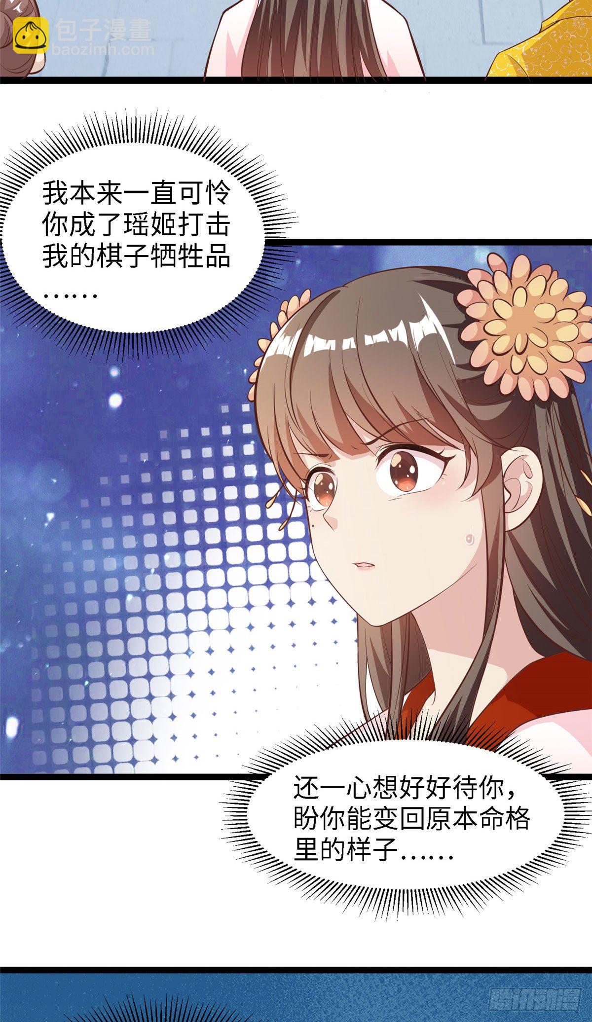 爆萌小仙 - 第三十五話 來呀~拒婚呀~(1/2) - 3