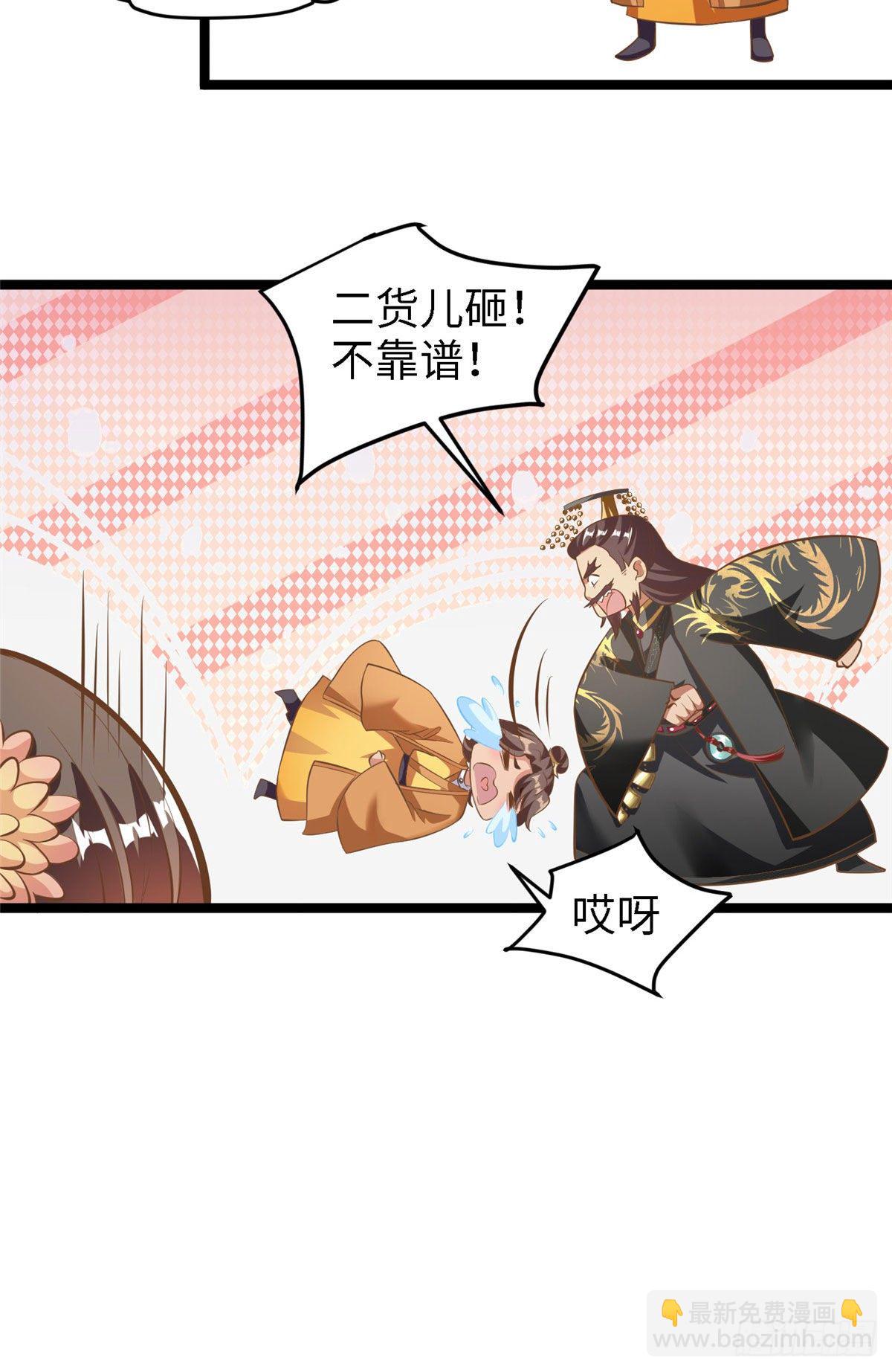 爆萌小仙 - 第三十五話 來呀~拒婚呀~(1/2) - 6