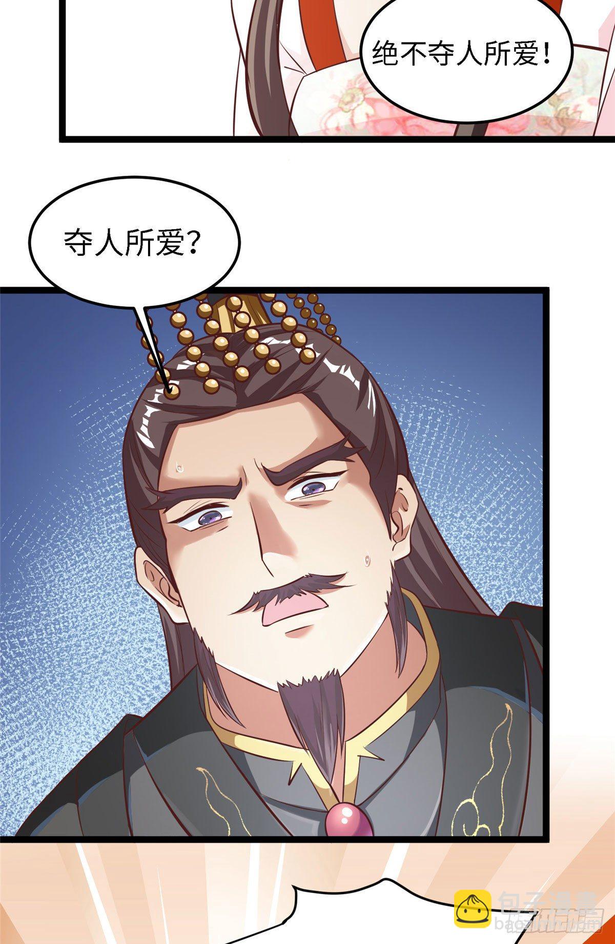 爆萌小仙 - 第三十五話 來呀~拒婚呀~(1/2) - 1