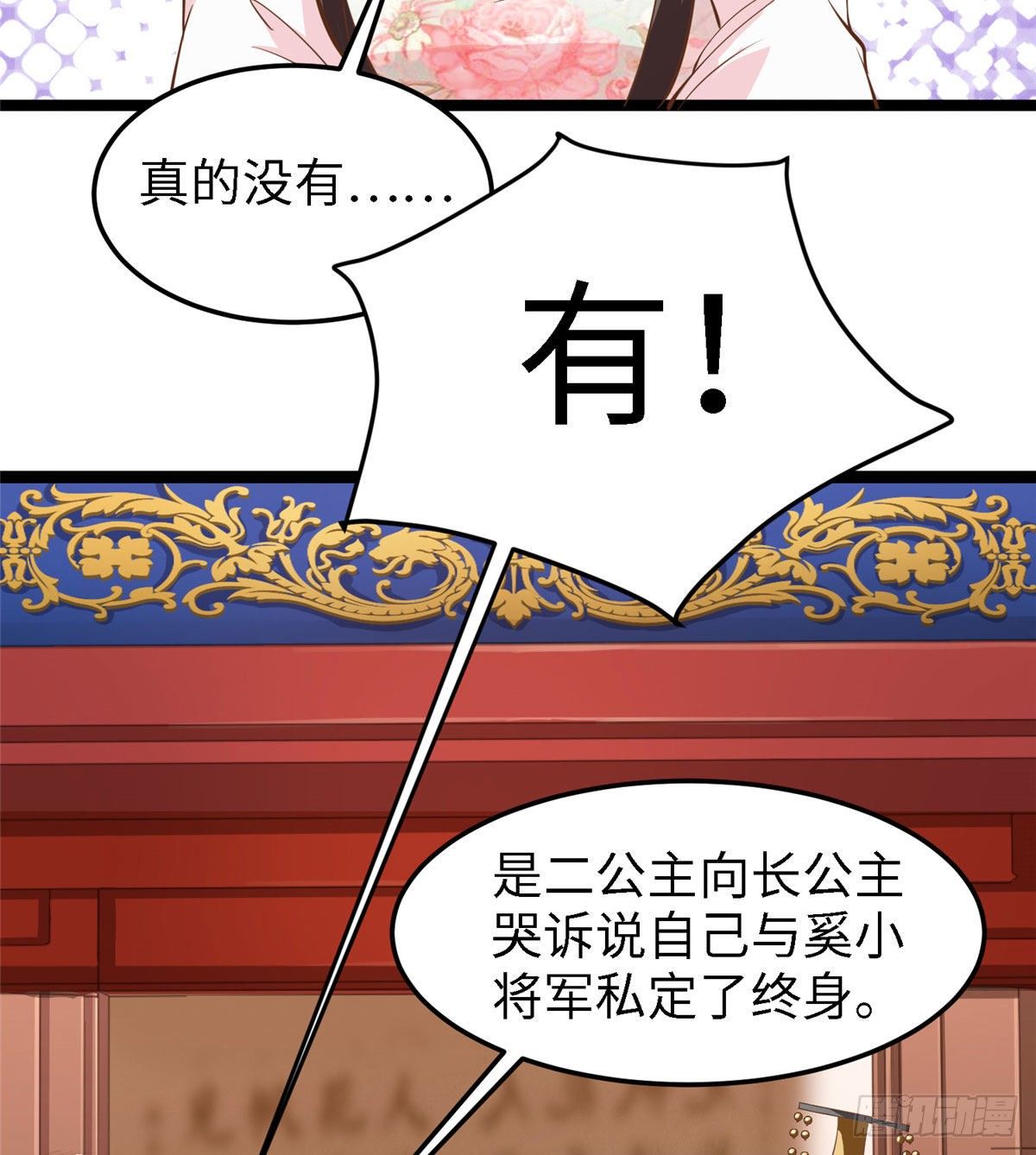 爆萌小仙 - 第三十五話 來呀~拒婚呀~(1/2) - 4