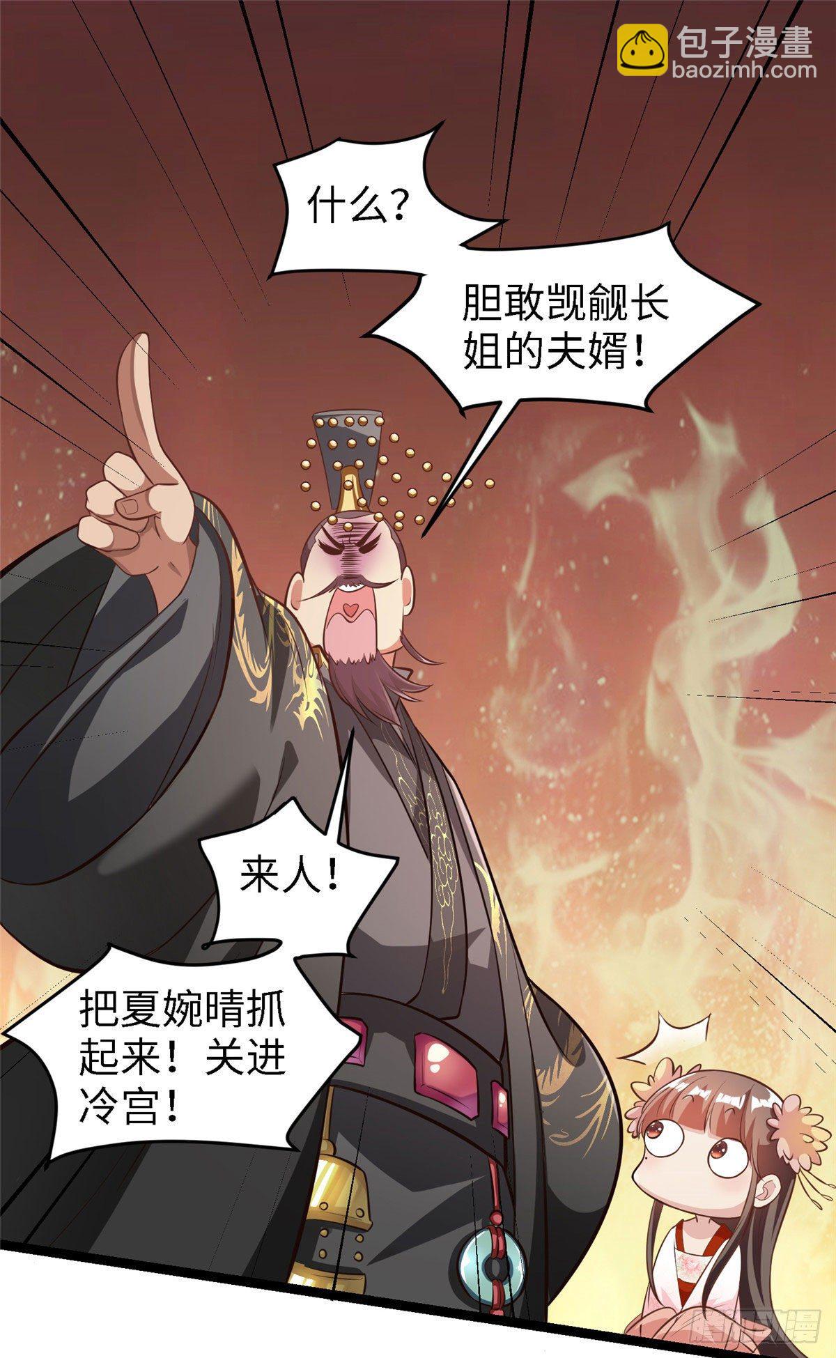 爆萌小仙 - 第三十五話 來呀~拒婚呀~(1/2) - 7