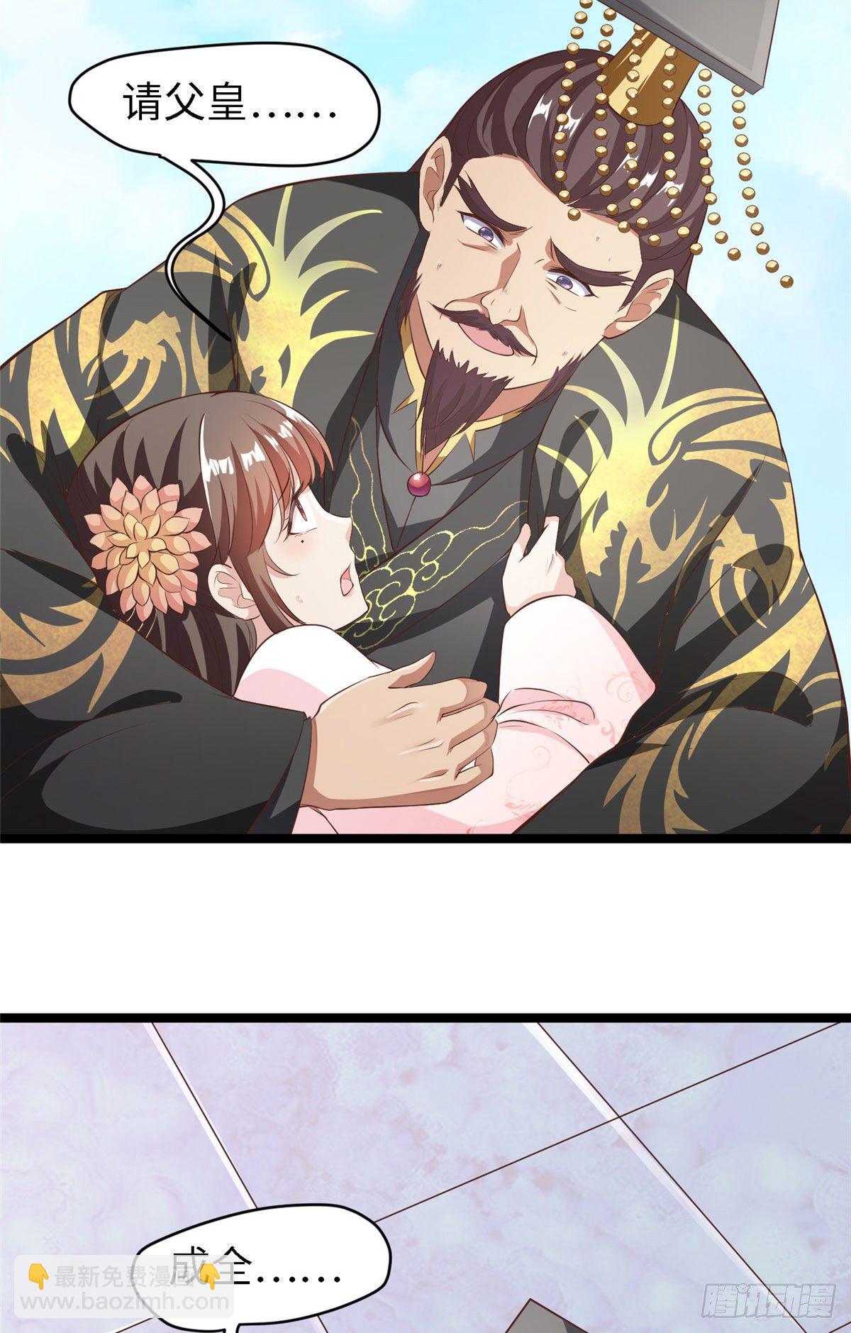 爆萌小仙 - 第三十五話 來呀~拒婚呀~(1/2) - 5