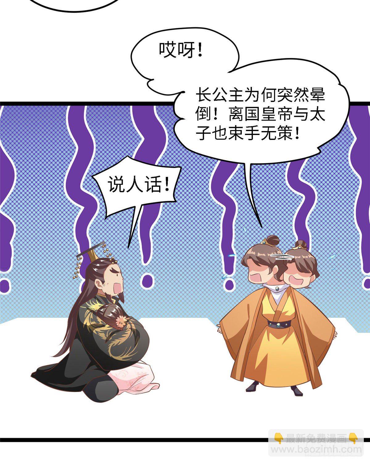 爆萌小仙 - 第三十五話 來呀~拒婚呀~(1/2) - 8