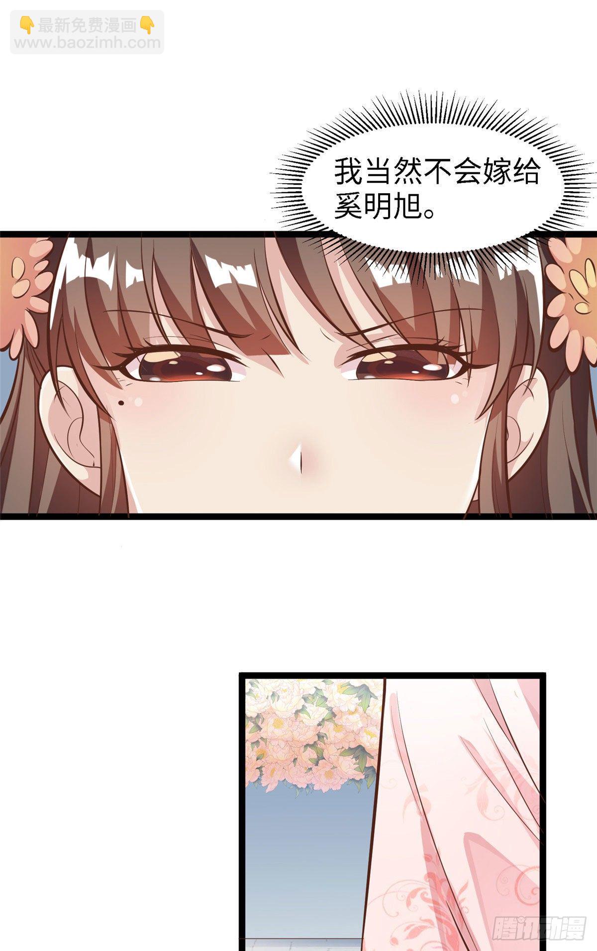 爆萌小仙 - 第三十五話 來呀~拒婚呀~(1/2) - 5