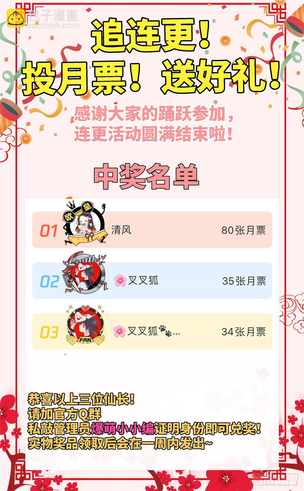 爆萌小仙 - 第三十五話 來呀~拒婚呀~(1/2) - 2