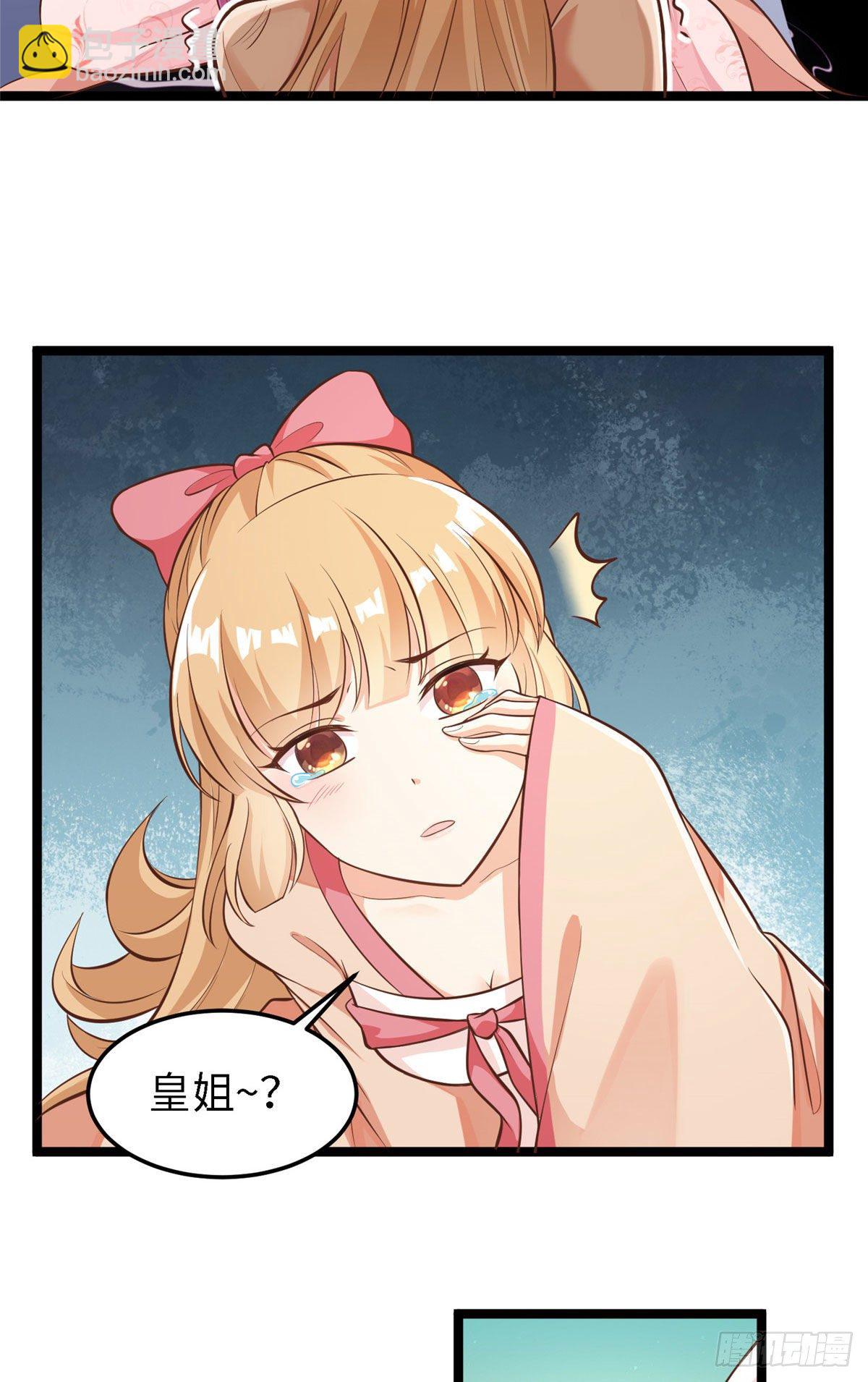 爆萌小仙 - 第三十五話 來呀~拒婚呀~(1/2) - 7