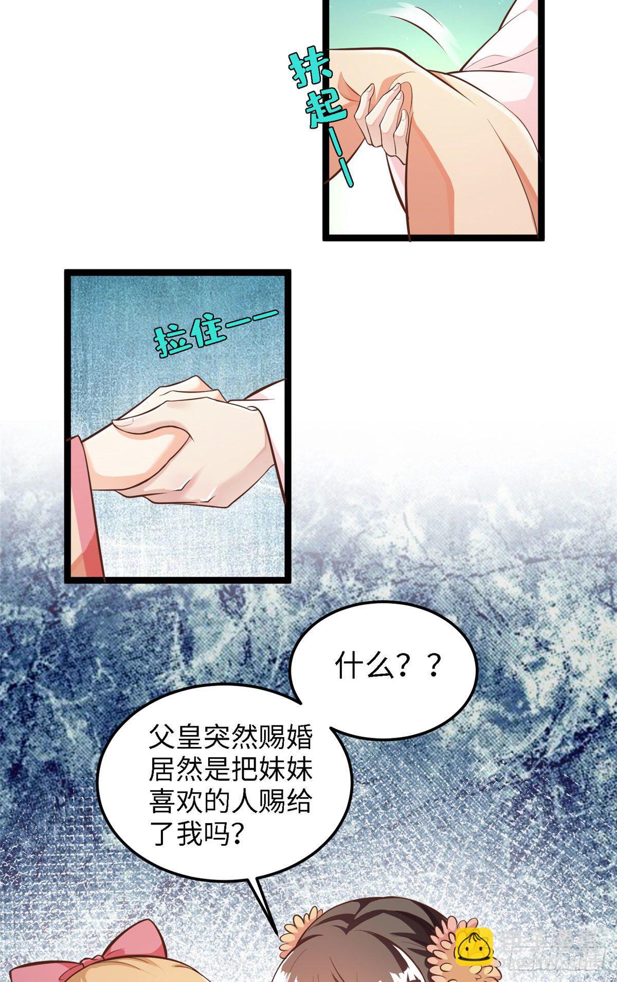 爆萌小仙 - 第三十五話 來呀~拒婚呀~(1/2) - 8