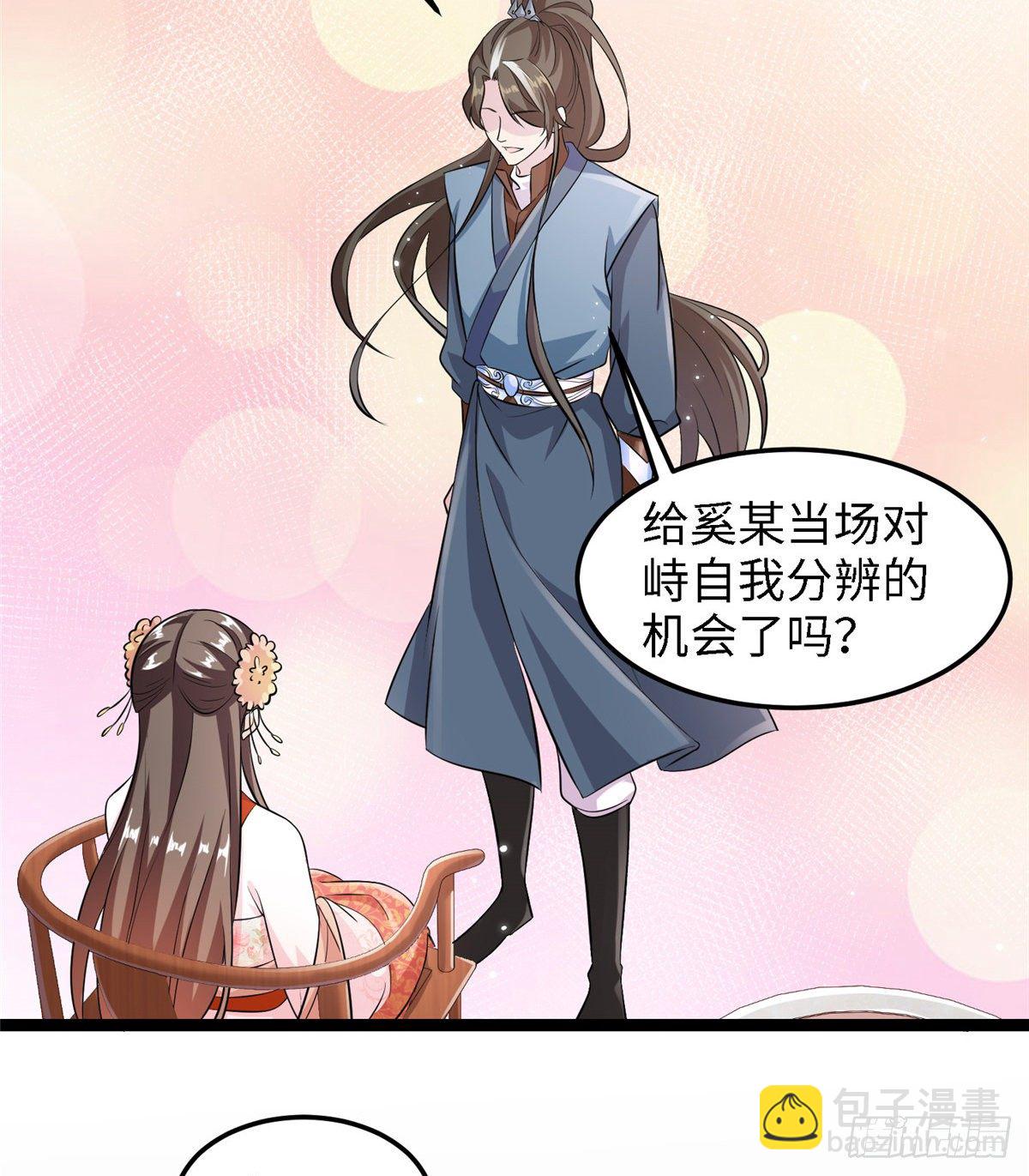 爆萌小仙 - 第三十七話 我來給你送藥藥 - 3