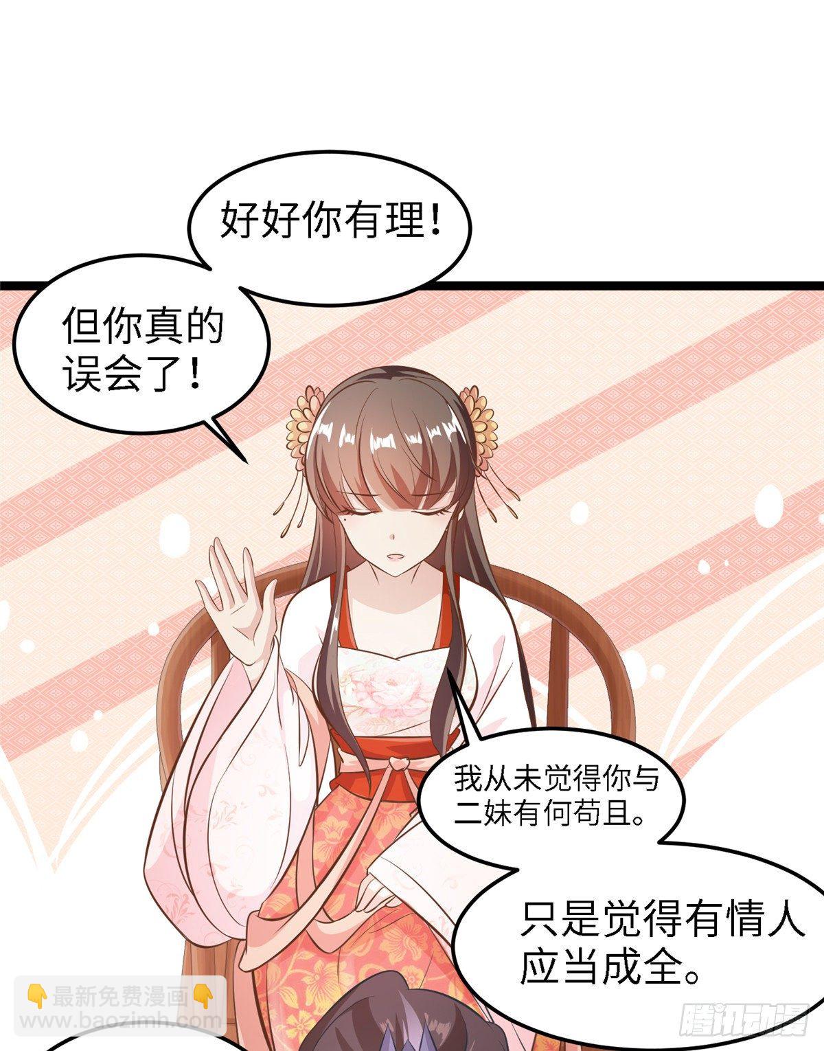 爆萌小仙 - 第三十七話 我來給你送藥藥 - 6