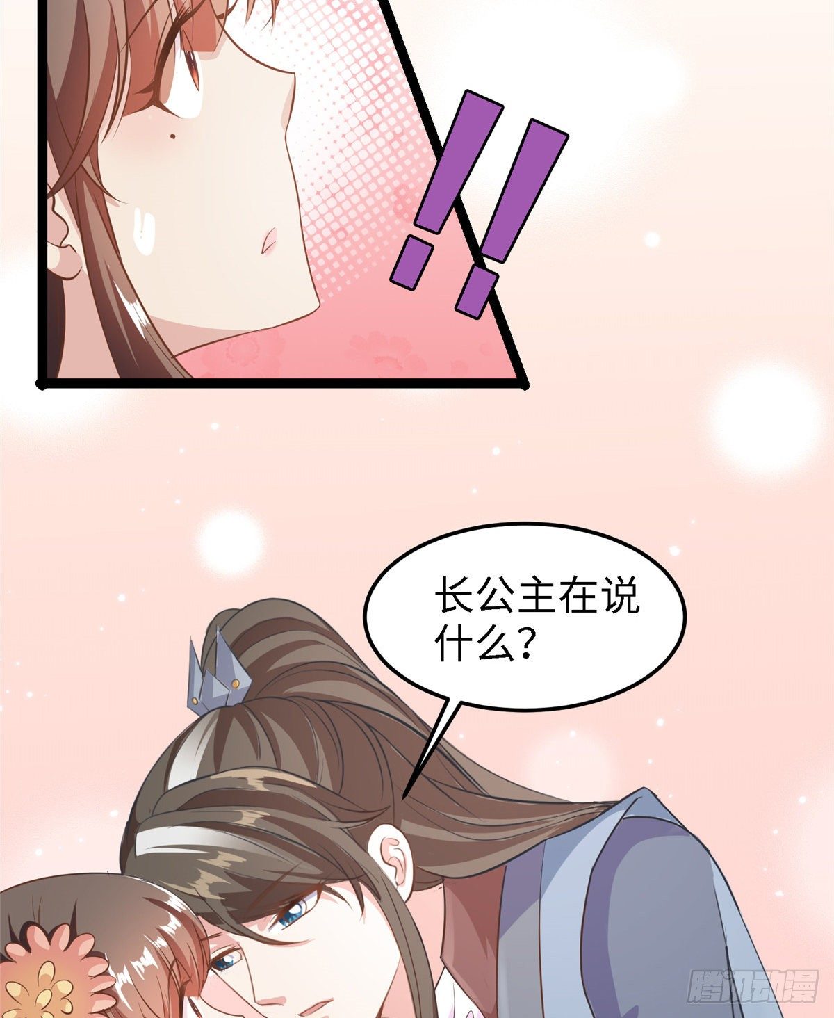 爆萌小仙 - 第三十七話 我來給你送藥藥 - 1