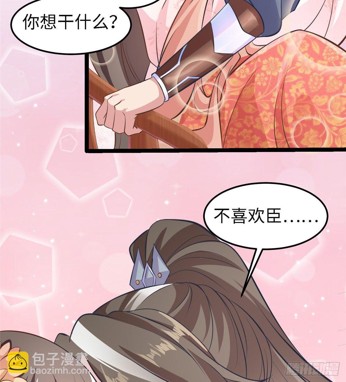 爆萌小仙 - 第三十七話 我來給你送藥藥 - 6