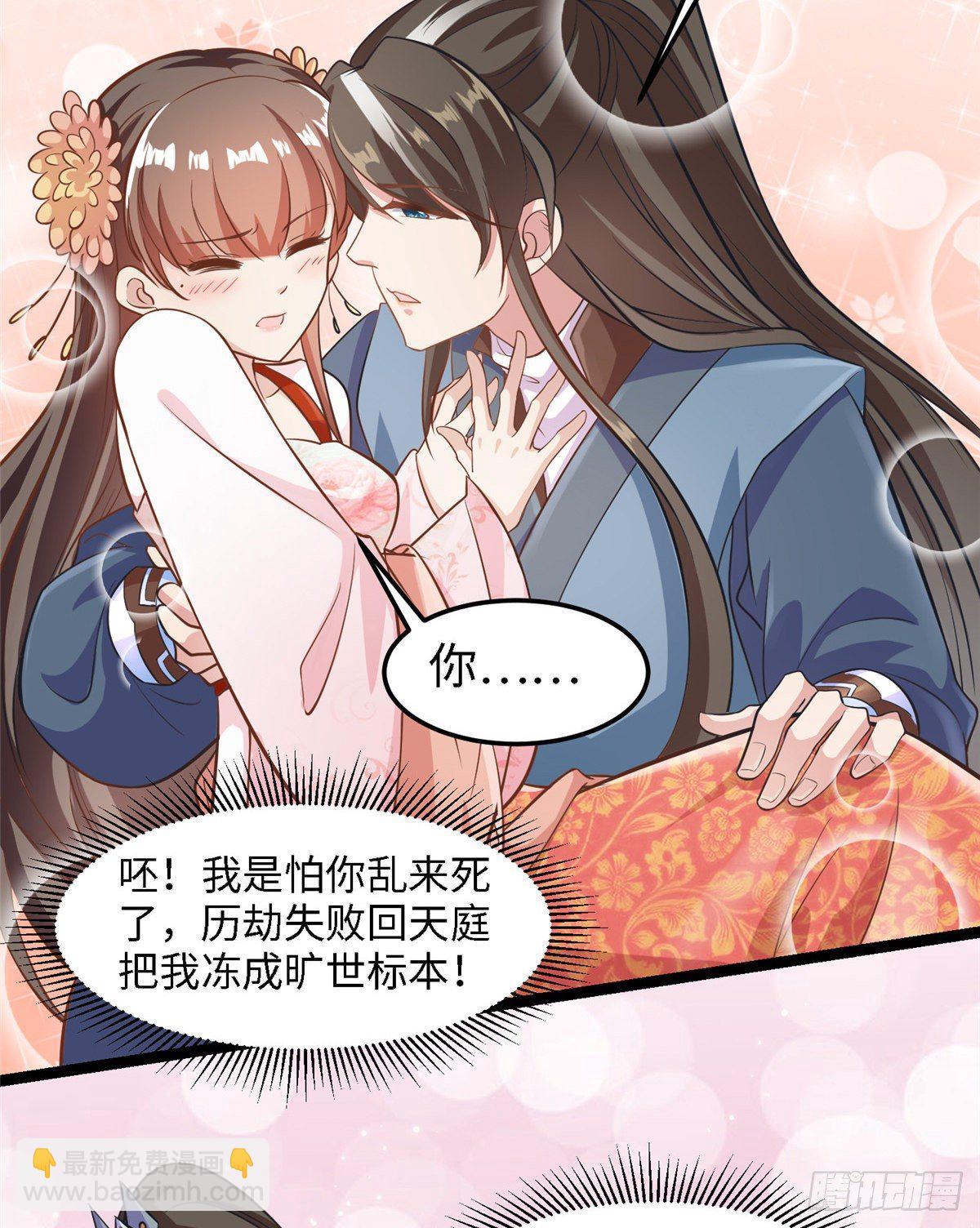 爆萌小仙 - 第三十七話 我來給你送藥藥 - 7