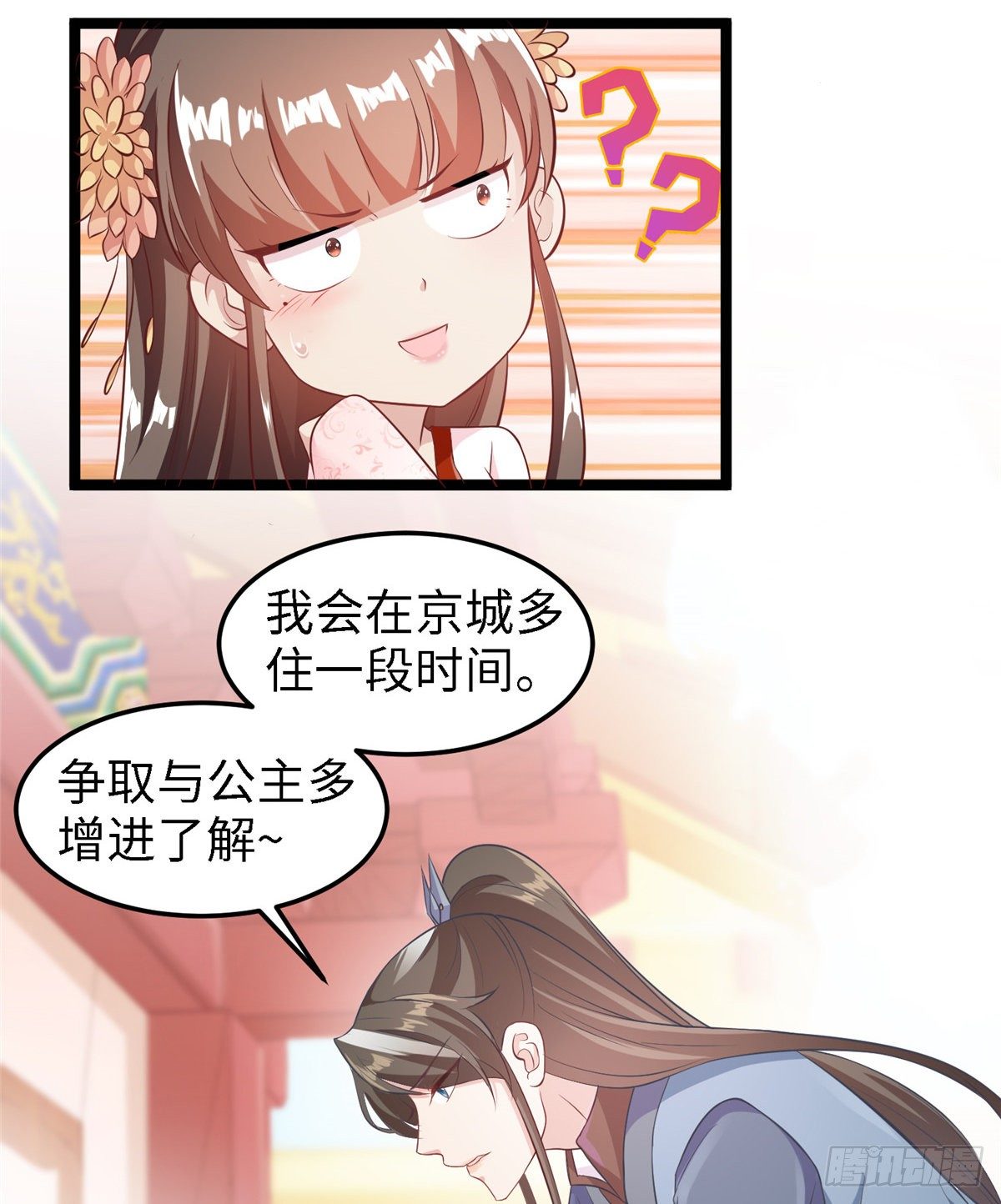 爆萌小仙 - 第三十七話 我來給你送藥藥 - 3