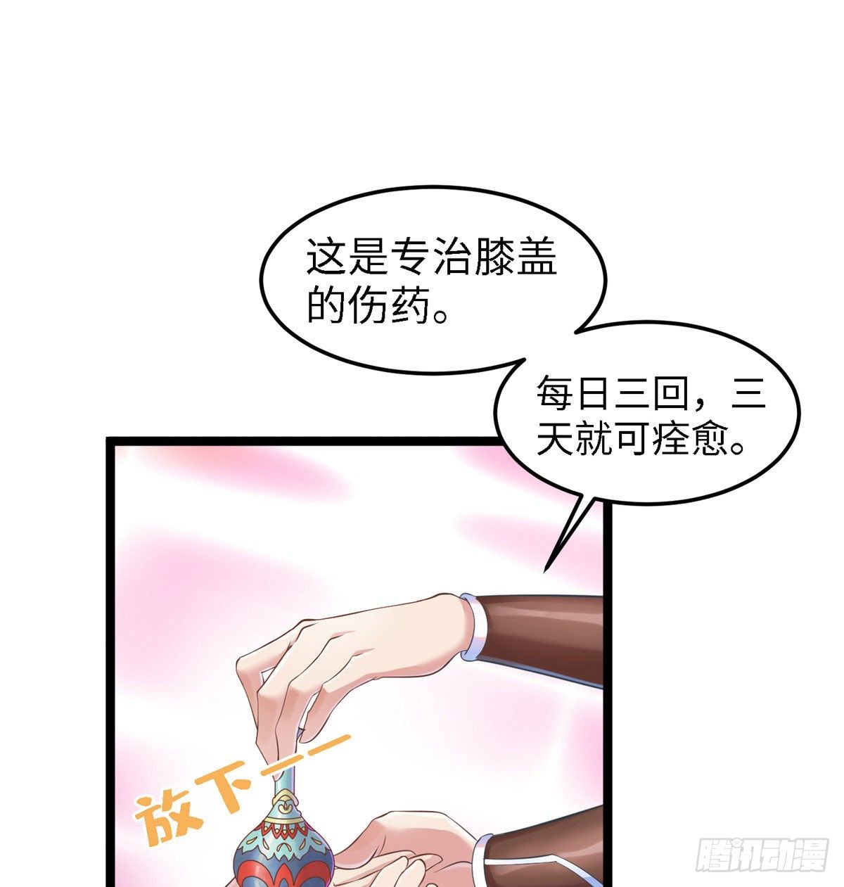 爆萌小仙 - 第三十七話 我來給你送藥藥 - 7