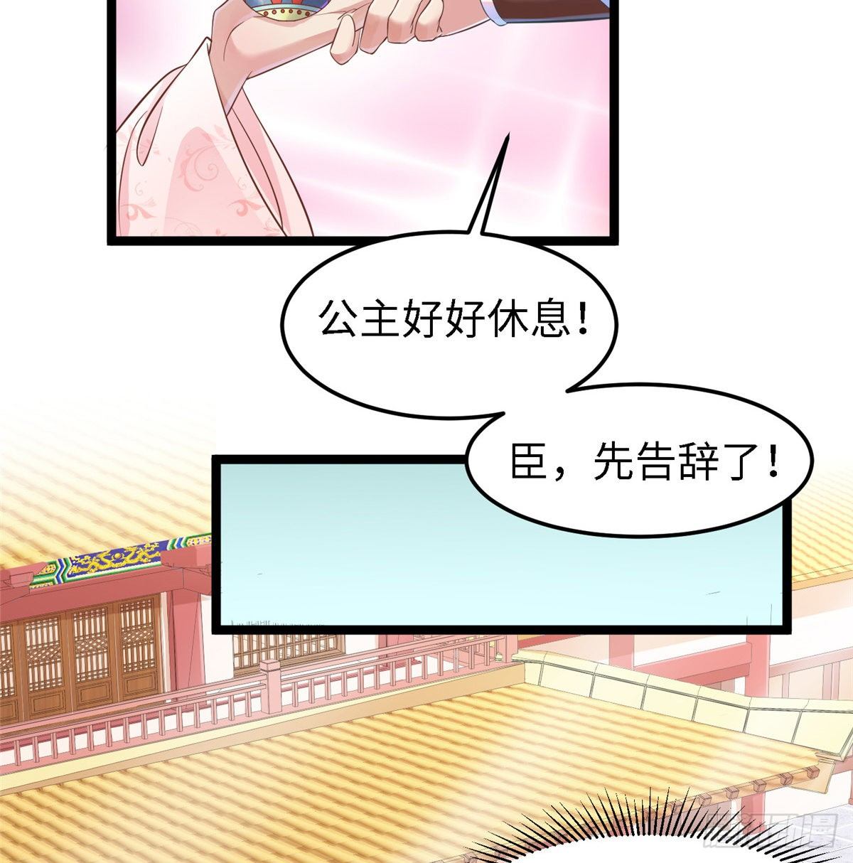 爆萌小仙 - 第三十七話 我來給你送藥藥 - 1