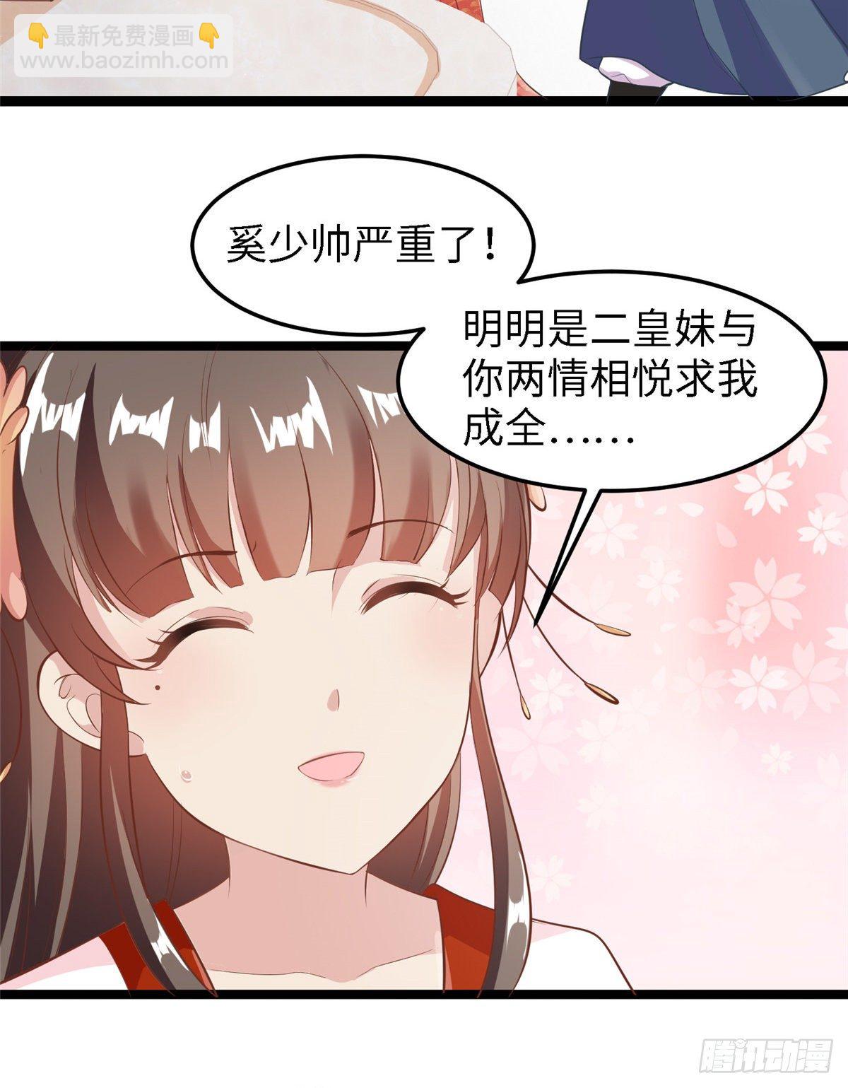 爆萌小仙 - 第三十七話 我來給你送藥藥 - 7