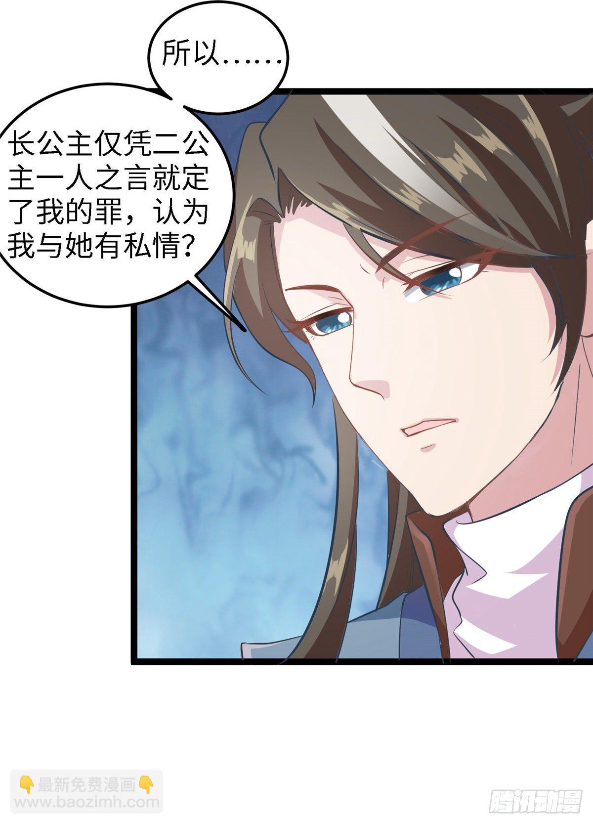 爆萌小仙 - 第三十七話 我來給你送藥藥 - 1