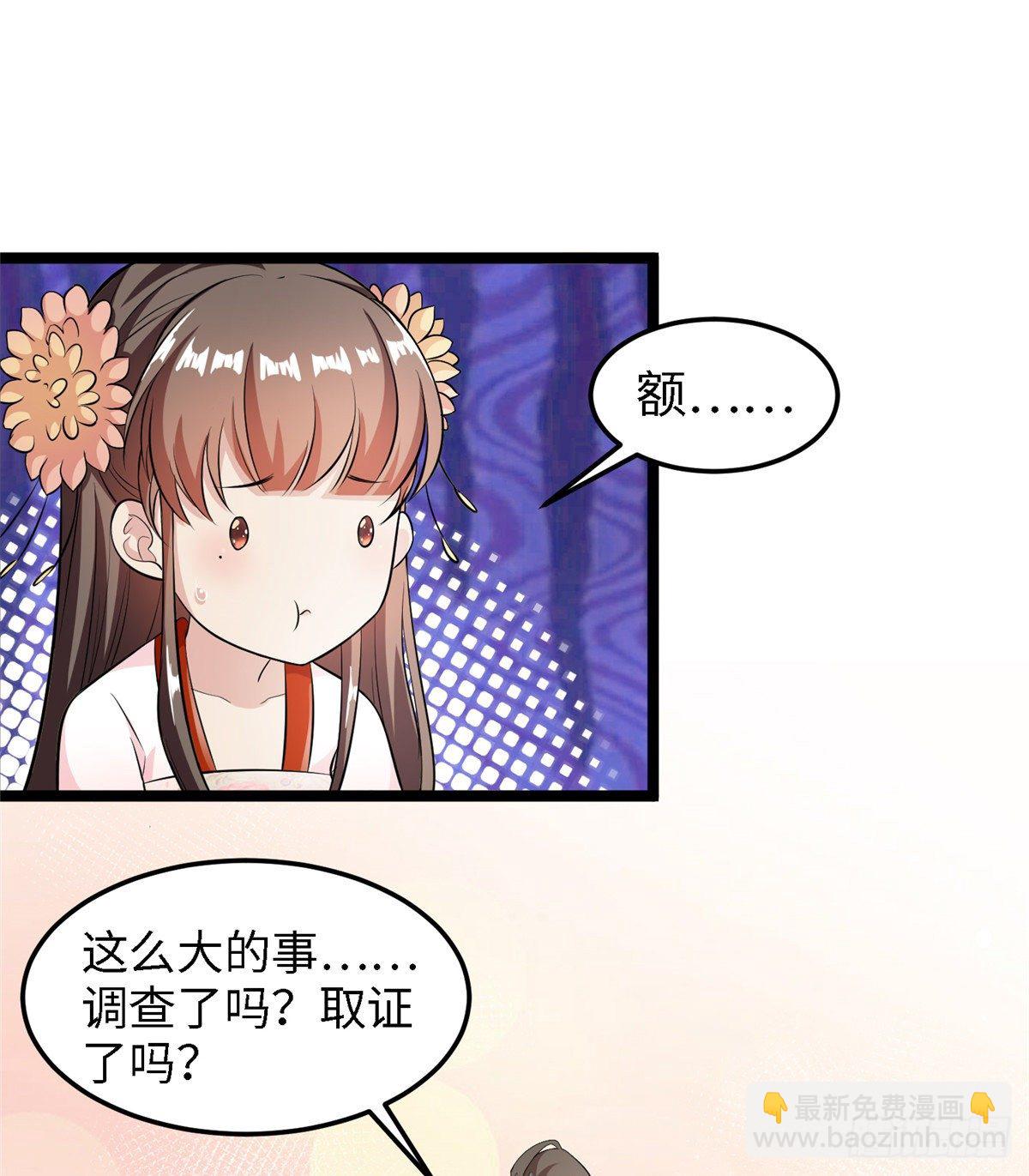 爆萌小仙 - 第三十七話 我來給你送藥藥 - 2