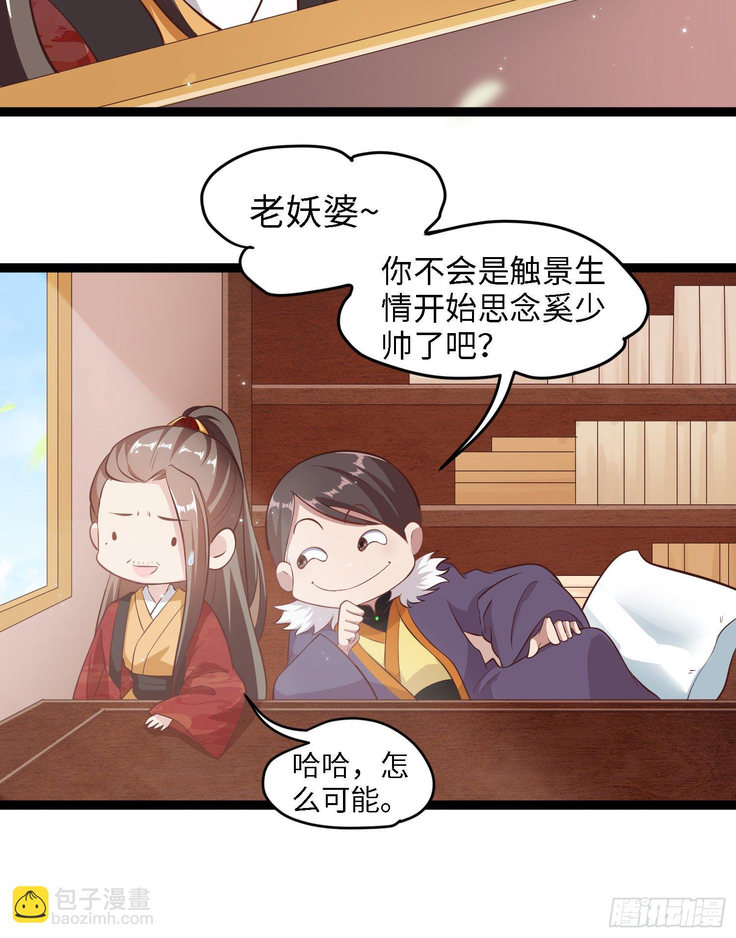 爆萌小仙 - 第四十一話 公主失蹤了(1/2) - 6