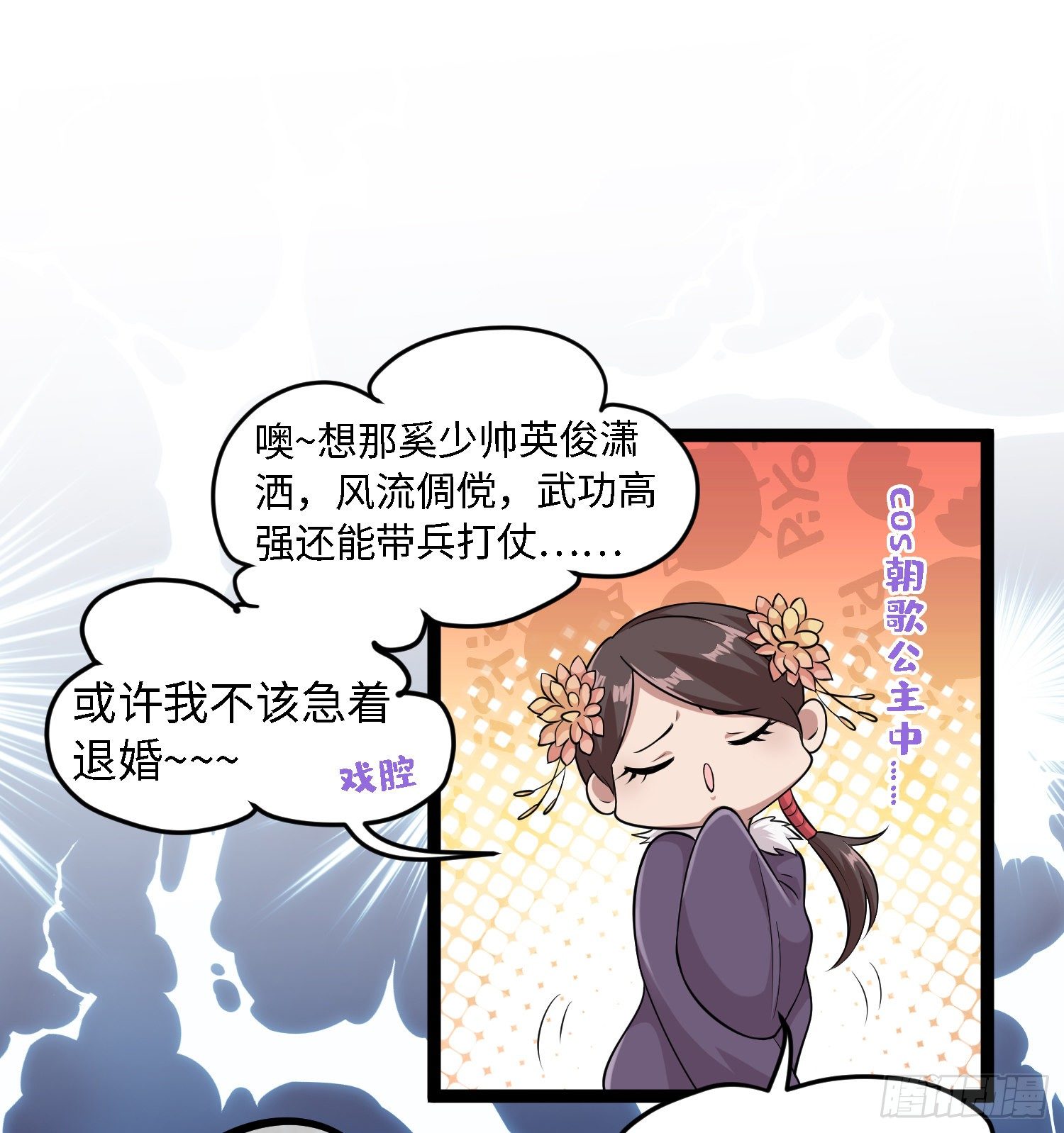 爆萌小仙 - 第四十一話 公主失蹤了(1/2) - 7