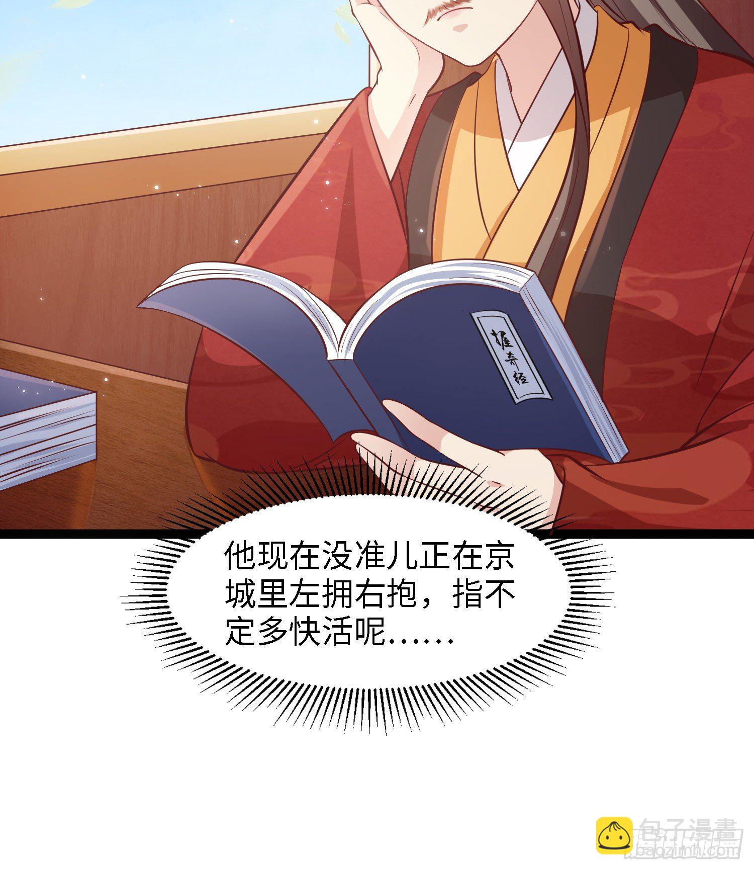 爆萌小仙 - 第四十一話 公主失蹤了(1/2) - 4