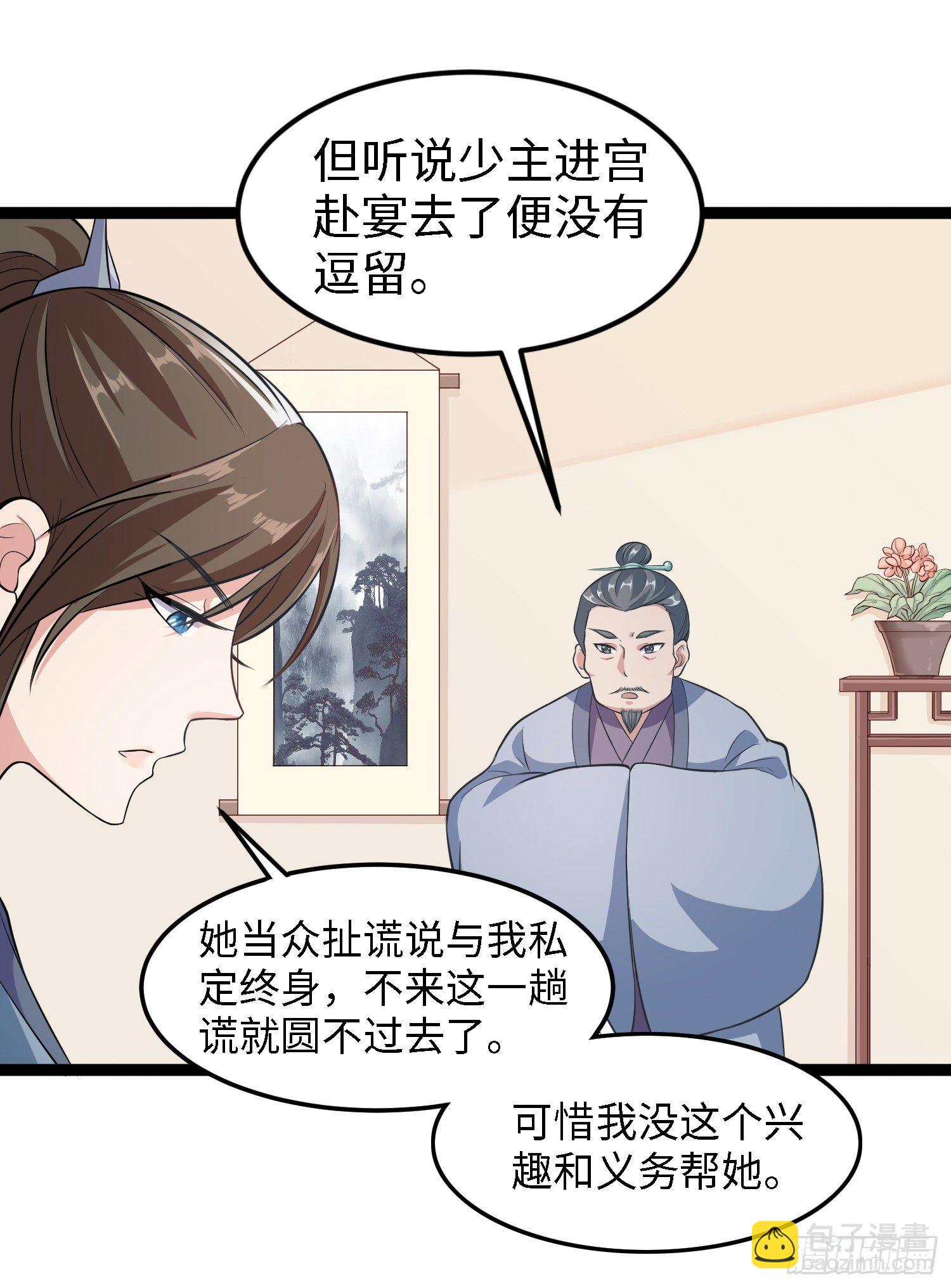 爆萌小仙 - 第四十一話 公主失蹤了(1/2) - 6